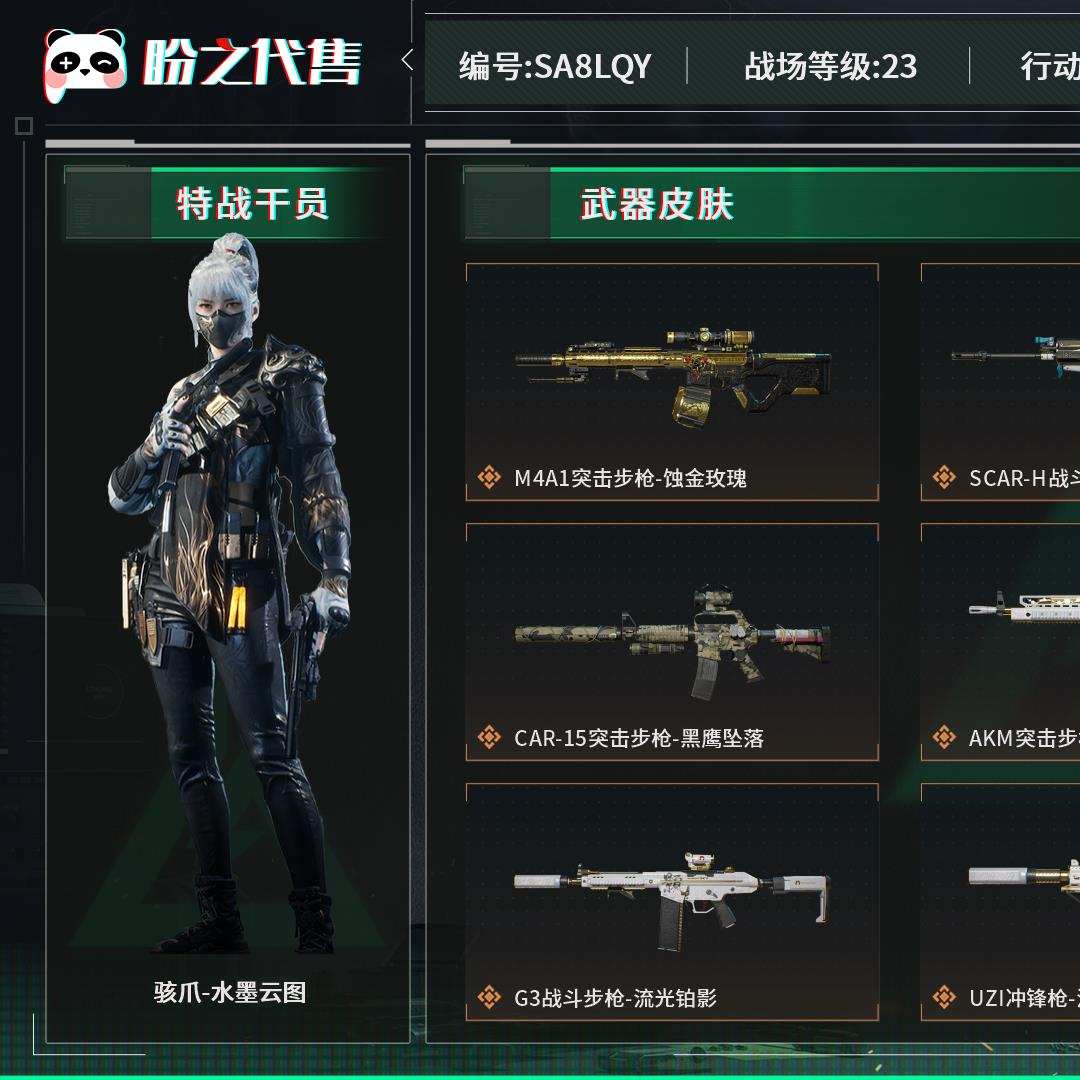 SA8LQY 号 ，总资产38M，哈夫币1662W，通行证：烽火地带限定版，枪皮数量118，角色皮肤数量3，骇爪-水墨云图/红狼-蚀金玫瑰/威龙-壮志凌云，近战-黑鹰，战场等级：23 军士长，行动等级：60 钻石，安全箱等时效性道具请以游戏内数据为准；详情请看图.