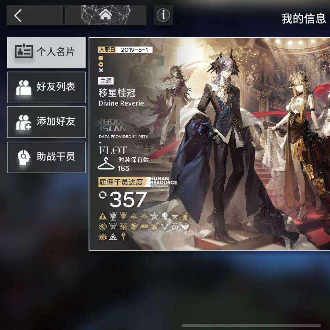 MR1F6P 号 357干员/185皮 2付费主题多款付费头像