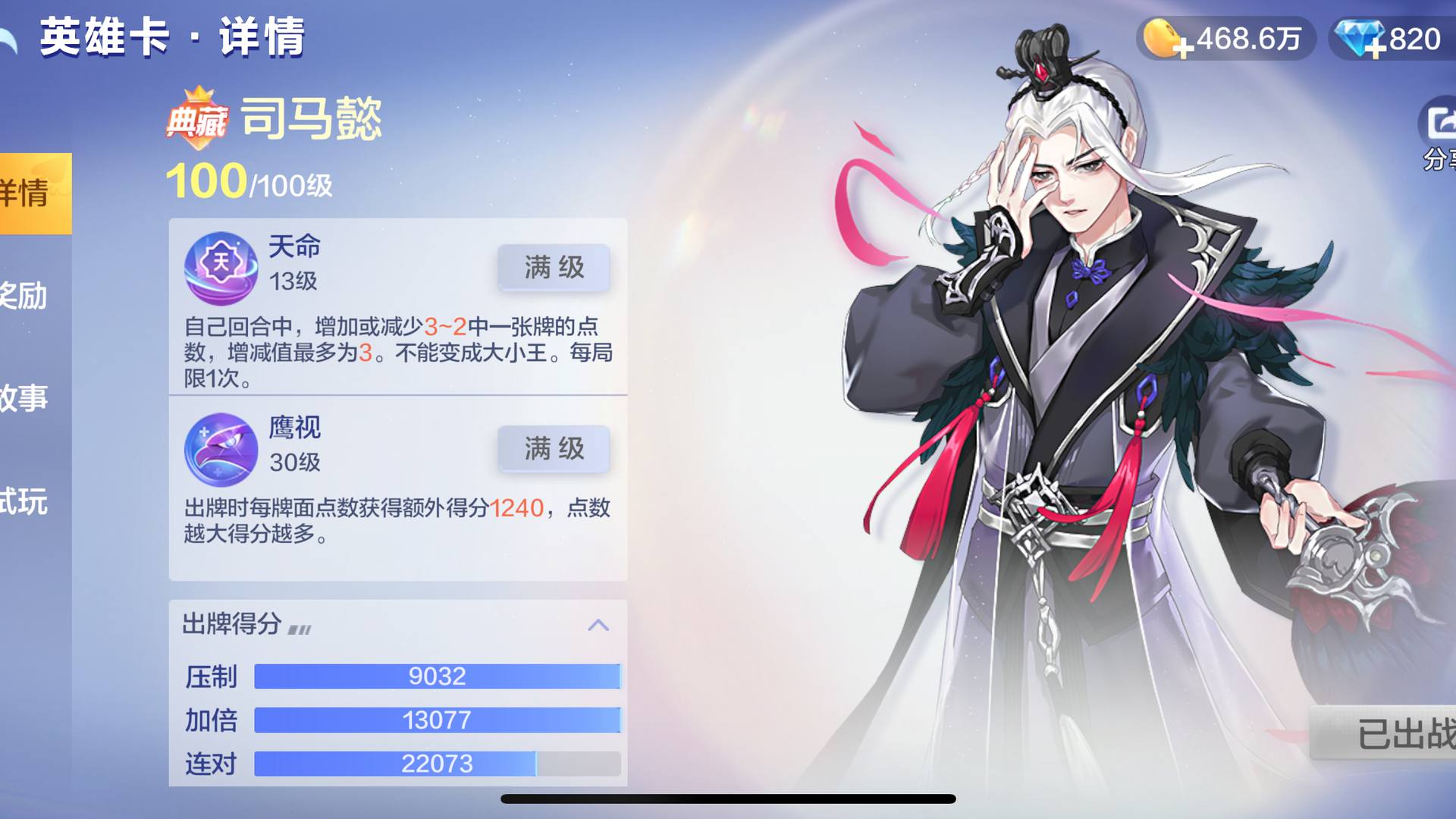 HB48G0 号 HB3NPS 号 贵族11多典藏 多碎片 绝版魔法塔罗 双满司马懿 看图 可走包赔