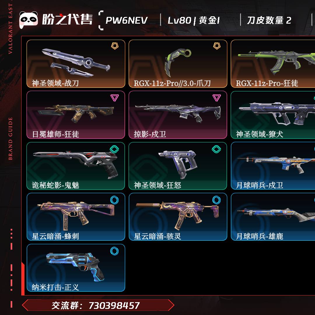 PW6NEV 号  Lv80 ,皮肤总价值9930,黄金I,总皮肤21,刀皮2枪皮19(传奇1卓越4),具体详情看图