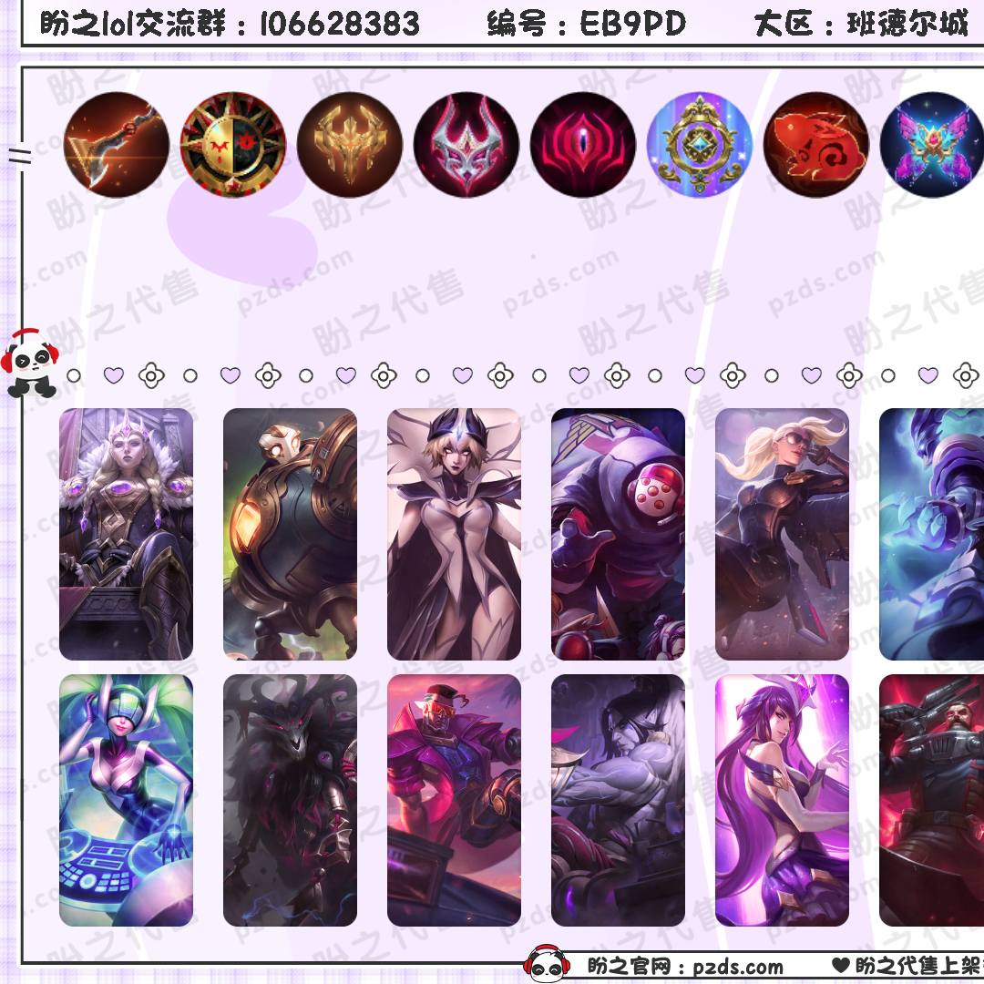 EB9PD 号  52皮肤 5炫彩 2神话/9限定/4传说/130英雄 账号等级:228 单双排段位：华贵铂金