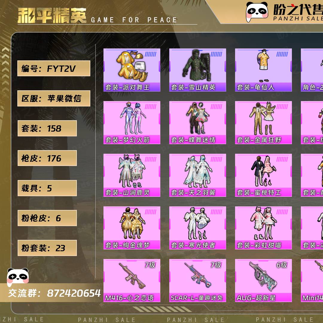 FYT2V 号  【23粉装-6粉枪-5载具-3珍稀飞行器-158套装-176枪皮】当前段位：英勇黄金Ⅲ  历史最高段位：无敌战神  热力值：74240  王牌印记：14  绝世印记：2  传奇印记：3  卓越印记：3  游戏等级：69