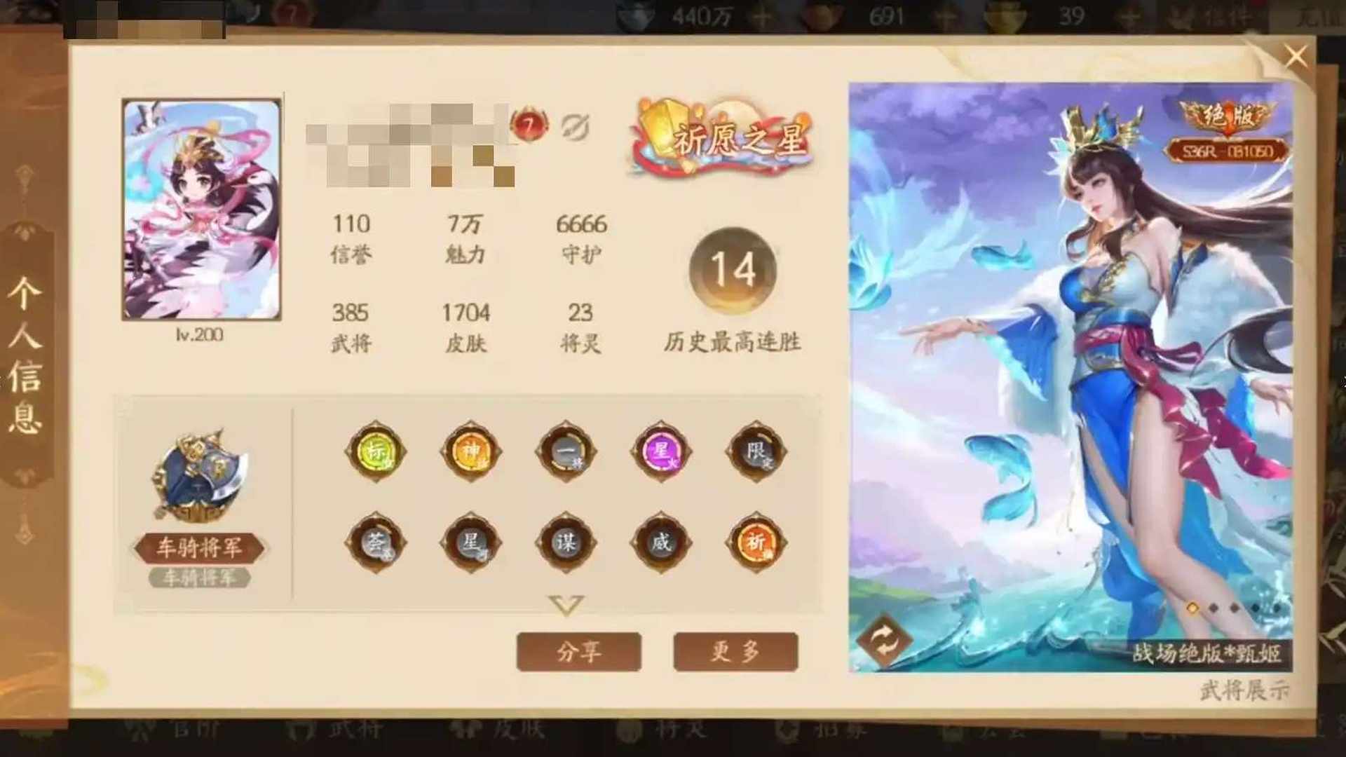 ZNB3SP 号 车骑将军武将385皮1704