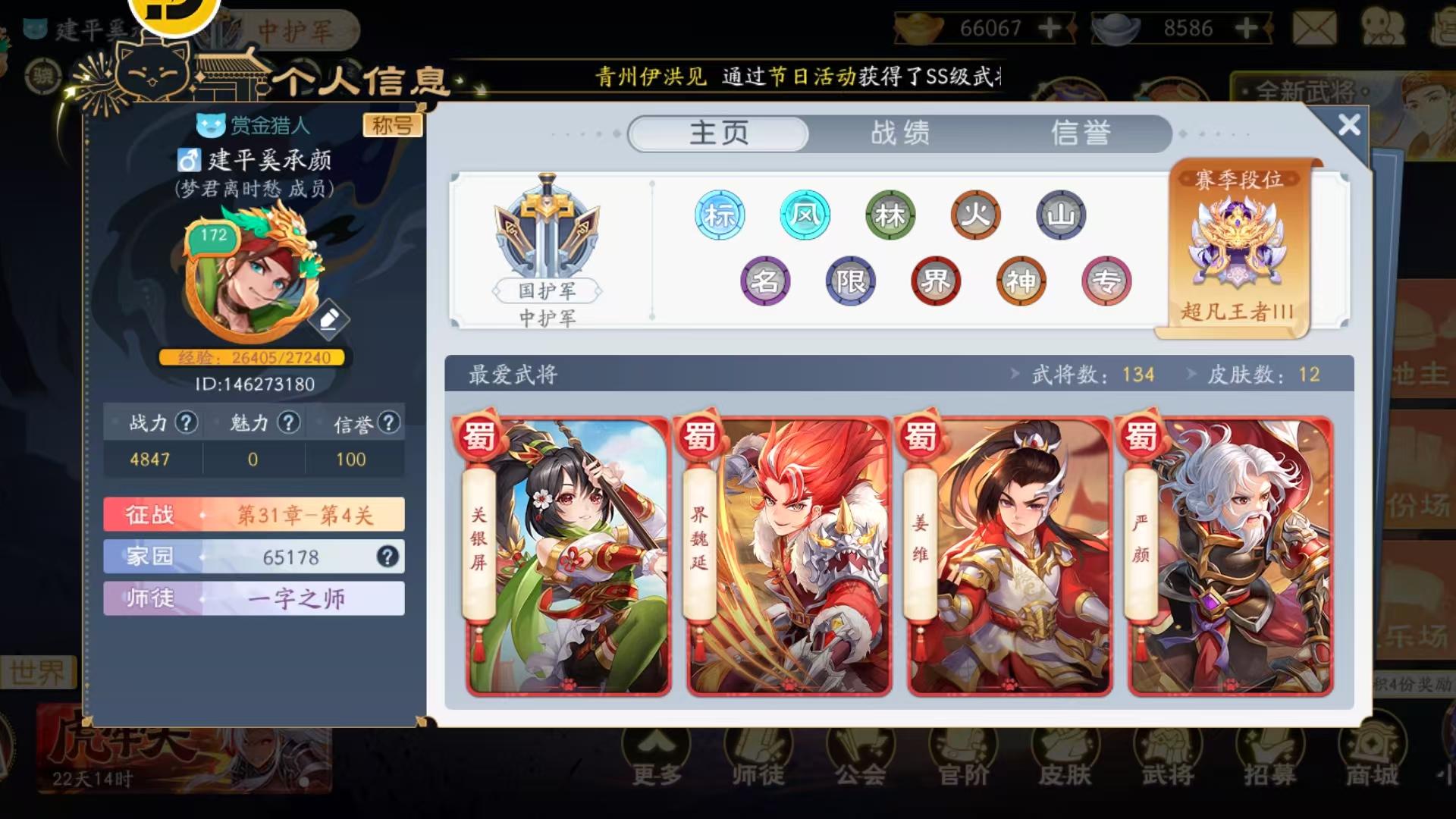 MN4V80 号 一年欢乐三国杀小号售卖
