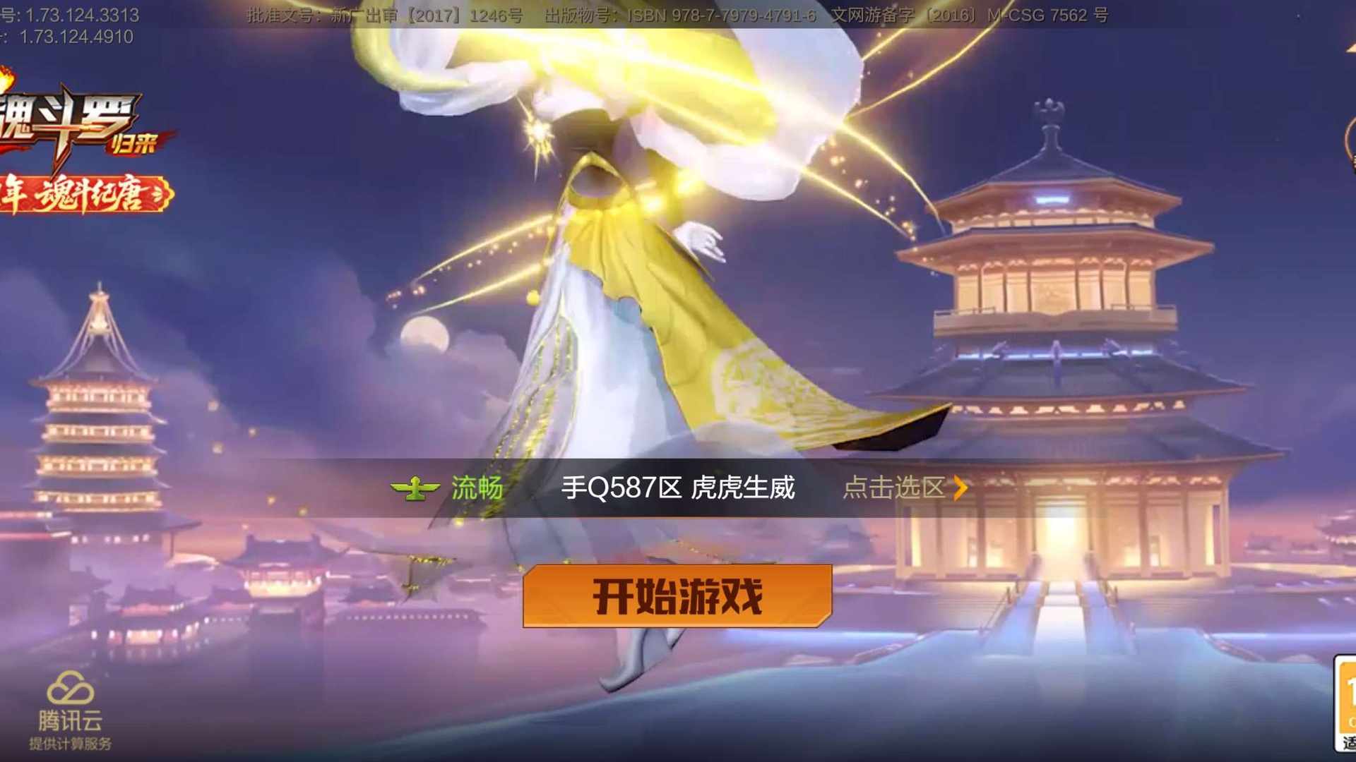 GHAH6G 号 魂斗罗归来