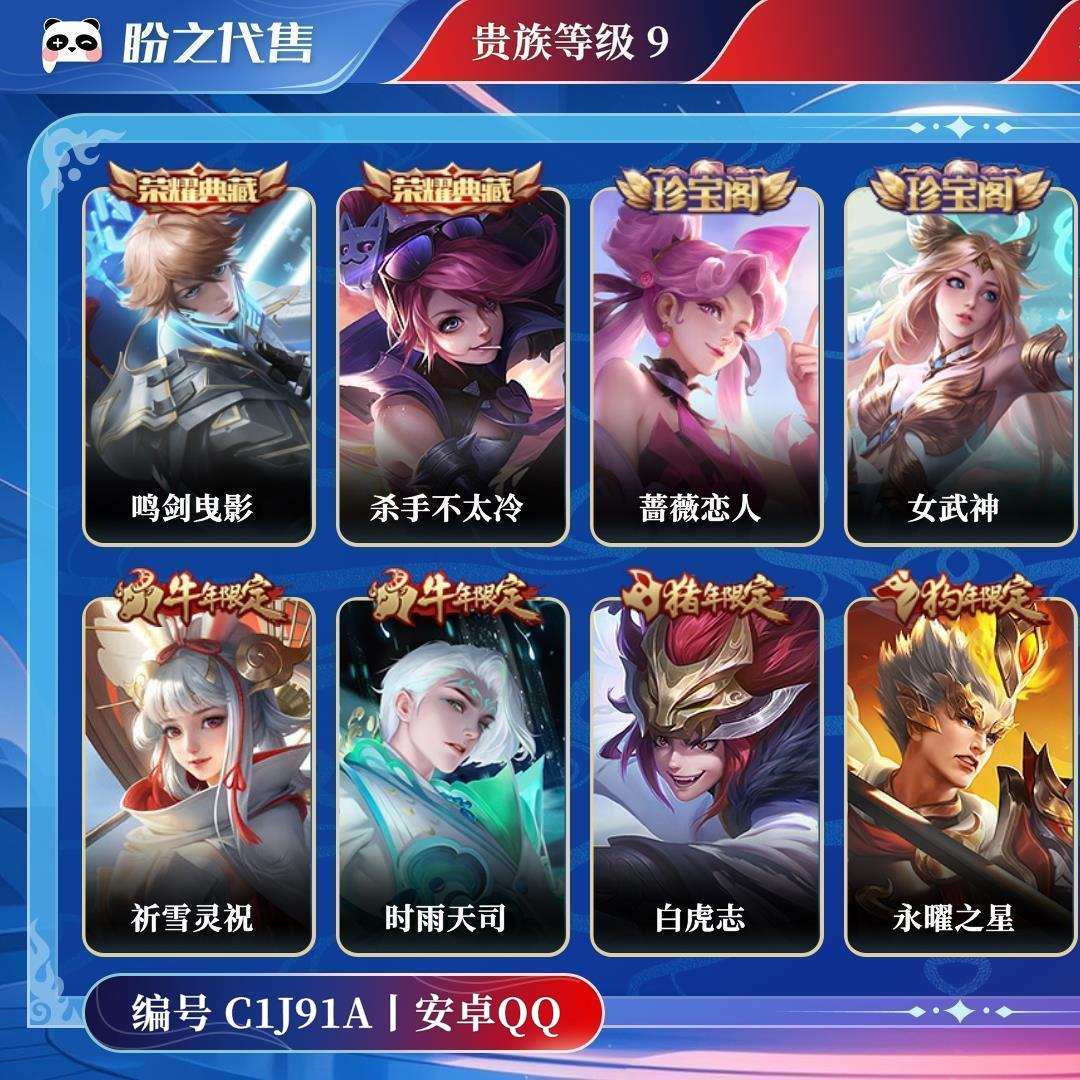 C1J91A号  贵族9 荣耀典藏2 传说皮肤36 史诗皮肤112 皮肤数量362 皮肤价值:300938 英雄120 最强王者