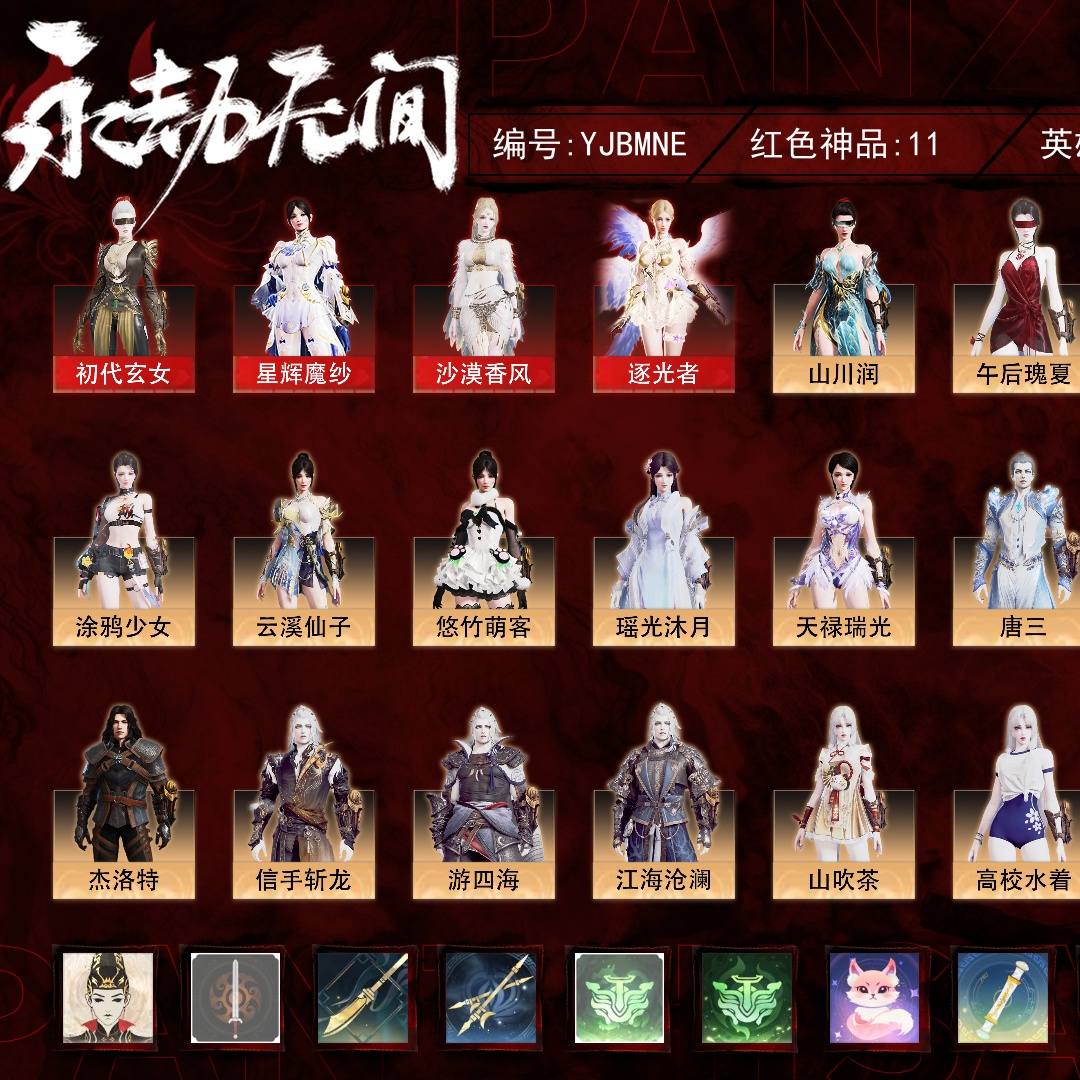 YJBMNE 号, 11红240金, 技能奥义4, 总收藏值185332, 幻丝50112, 等级183, 陨星4 3100, 通行证未升级Lv.1, 11红色神品: 初代玄女/星辉魔纱/沙漠香风/逐光者/麒麟魄/少阳剑/狼主/飞将戟/锦鲤玉扇/惊百里, 详情见图