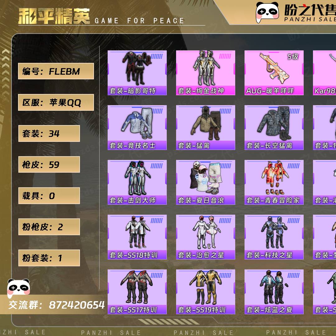 FLEBM 号 【1粉装-2粉枪-0载具-0珍稀飞行器-34套装-59枪皮】当前段位:英勇黄金Ⅲ 历史最高段位:超级王牌4星 热力值:14103 王牌印记:2 游戏等级:48