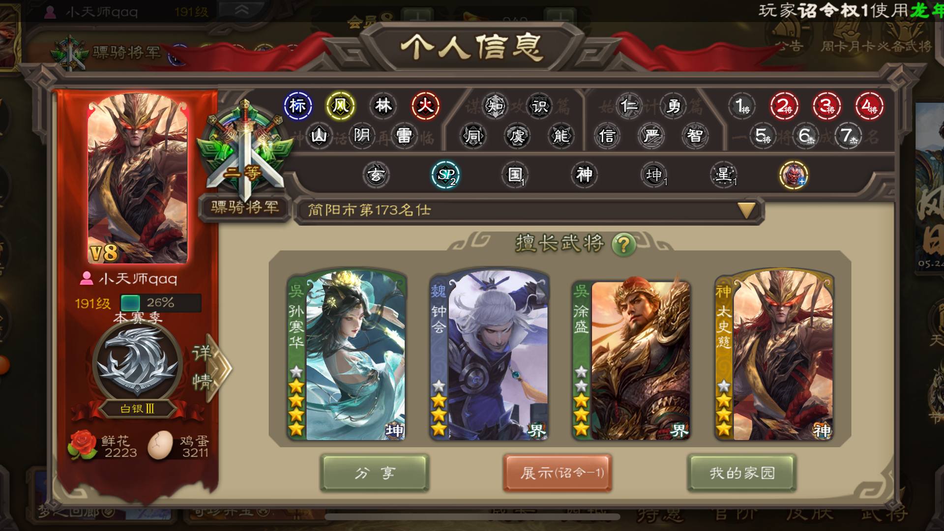 UU8ZW0 号 Vip8 骠骑将军 26史诗武将 250皮肤 20动皮
