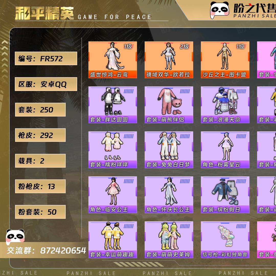 FR572 号 【3神装-50粉装-13粉枪-2载具-11珍稀飞行器-250套装-292枪皮】当前段位:荣耀皇冠Ⅳ 历史最高段位:绝世王牌15星 热力值:122113 王牌印记:14 绝世印记:1 传奇印记:2 卓越印记:5 游戏等级:70