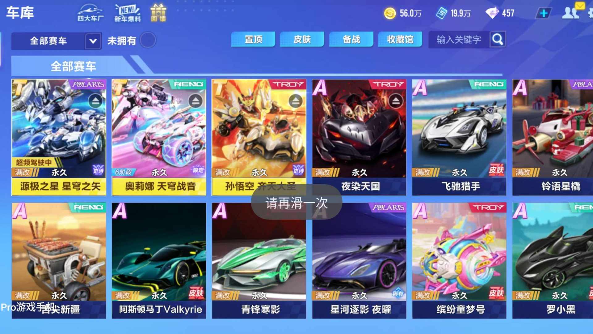T5HNC 号 6阶奥莉娜＋源极星空皮＋猴子齐天大圣，双神宠＋一套男幻生，竞速宠全