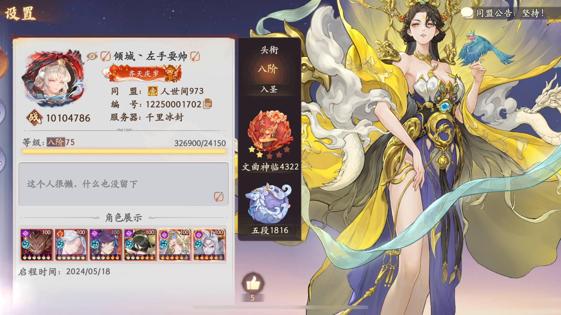 YB7DJC 号 千万战力58万大鹏5个44万以上角色