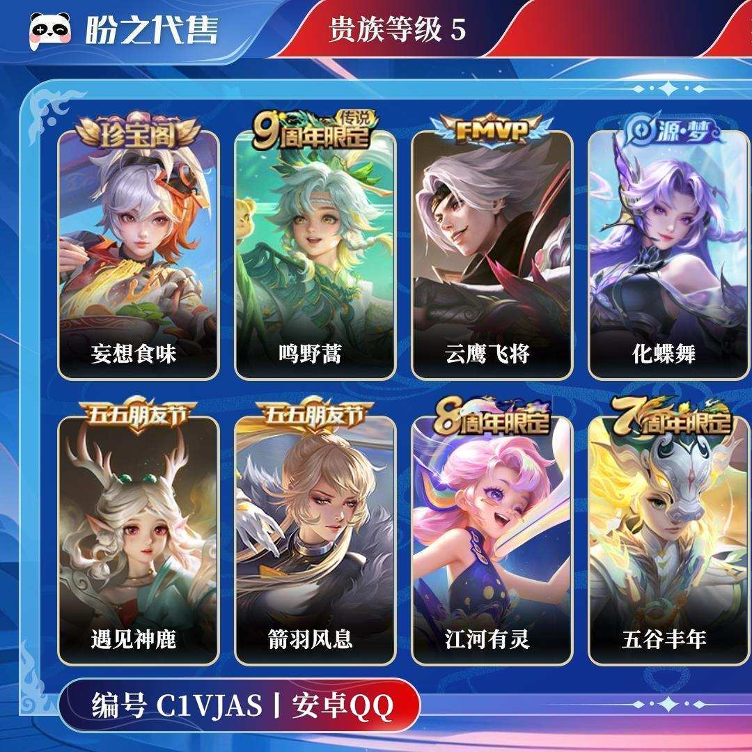 C1VJAS号  贵族5 传说皮肤2 史诗皮肤30 皮肤数量131 皮肤价值:72772 英雄109 永恒钻石III