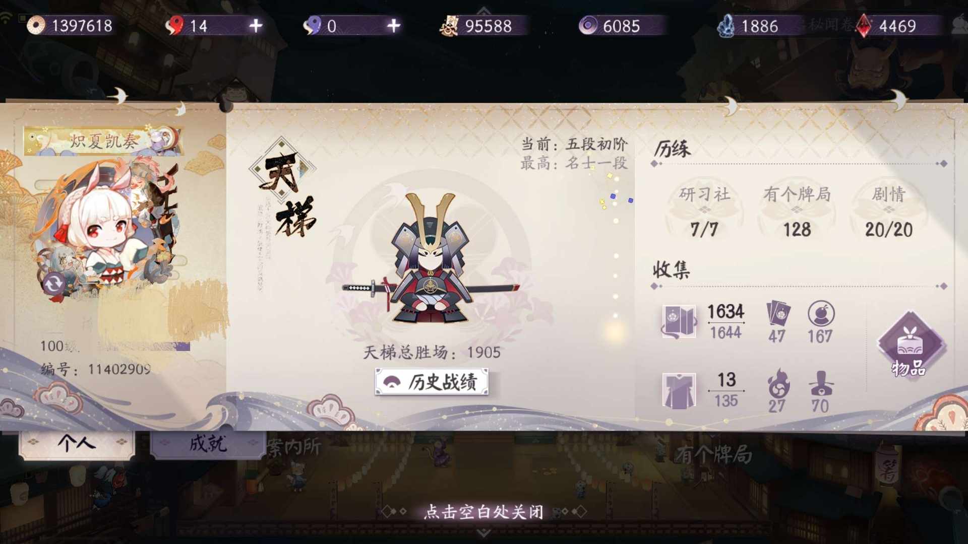 IY0J01 号 全图鉴150万金币9万御札，66异画碎片，牌局排行60，送1典藏10传说百史诗皮肤决战平安京共号