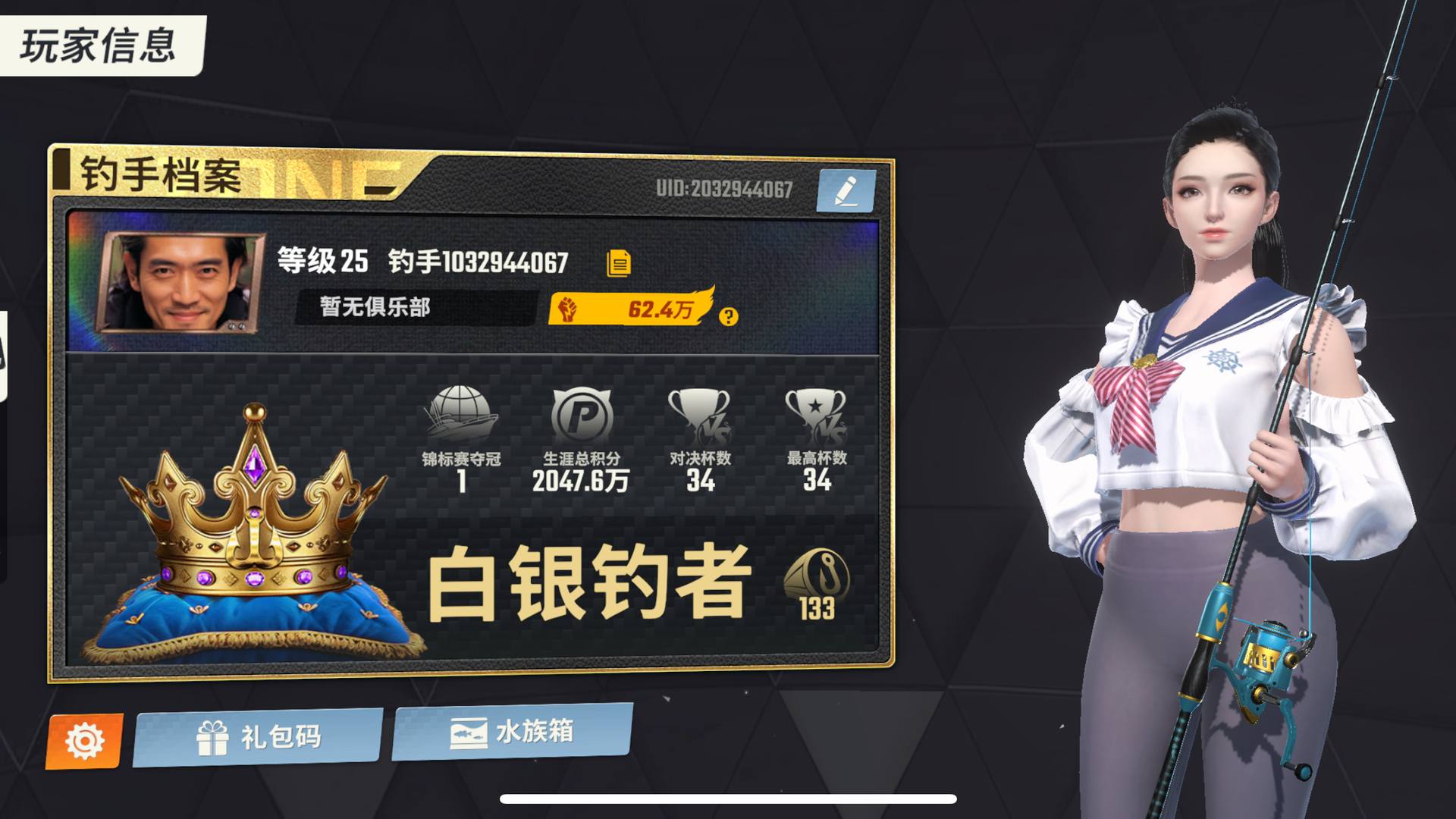 EI87P0 号 欢乐钓鱼大师账号