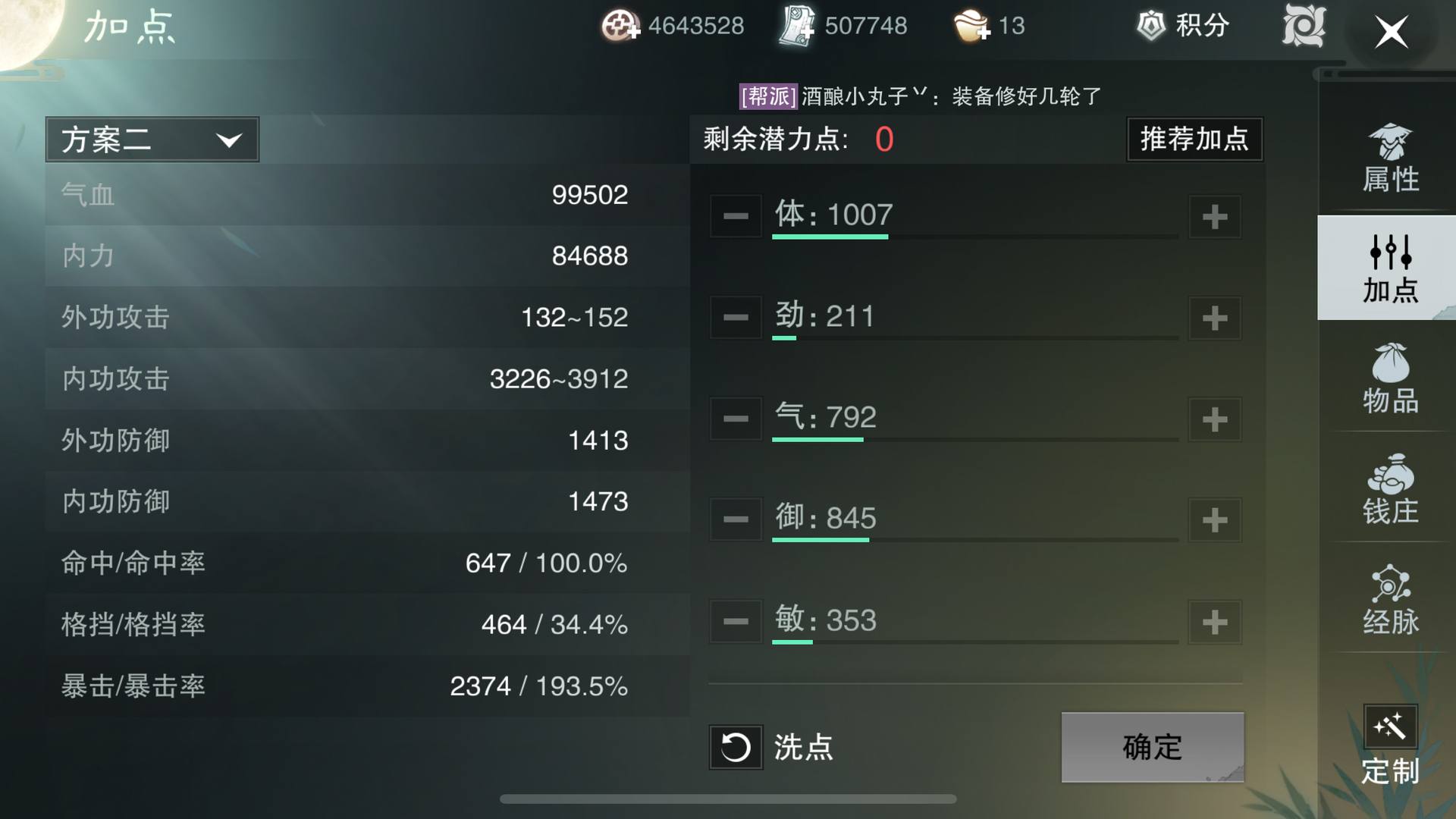 YM1J08 号 一梦江湖平行服武当高输出号蓝特差兔子毕业多暴伤词条
