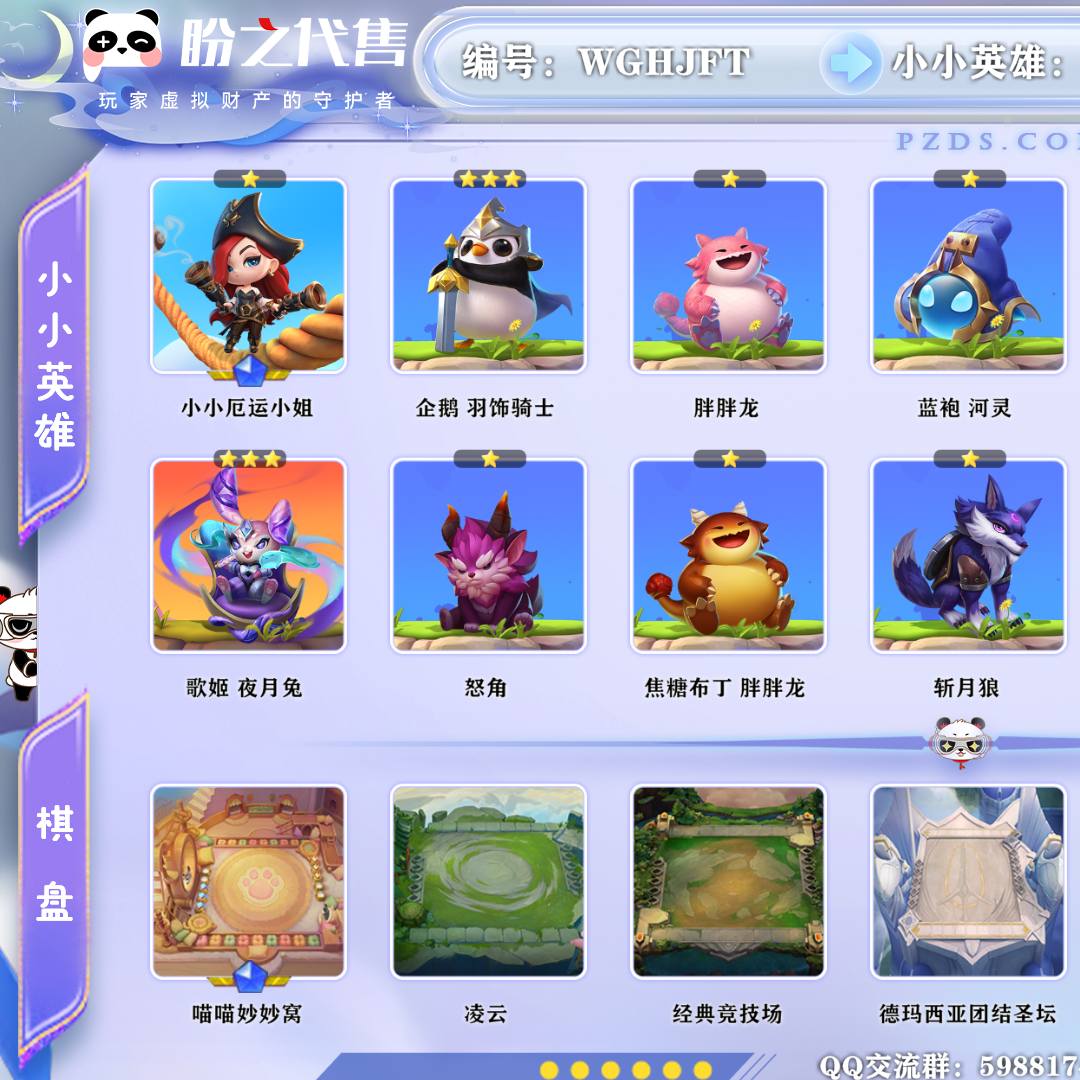 WGHJFT 号 lv64 53小小英雄 5棋盘 16特效