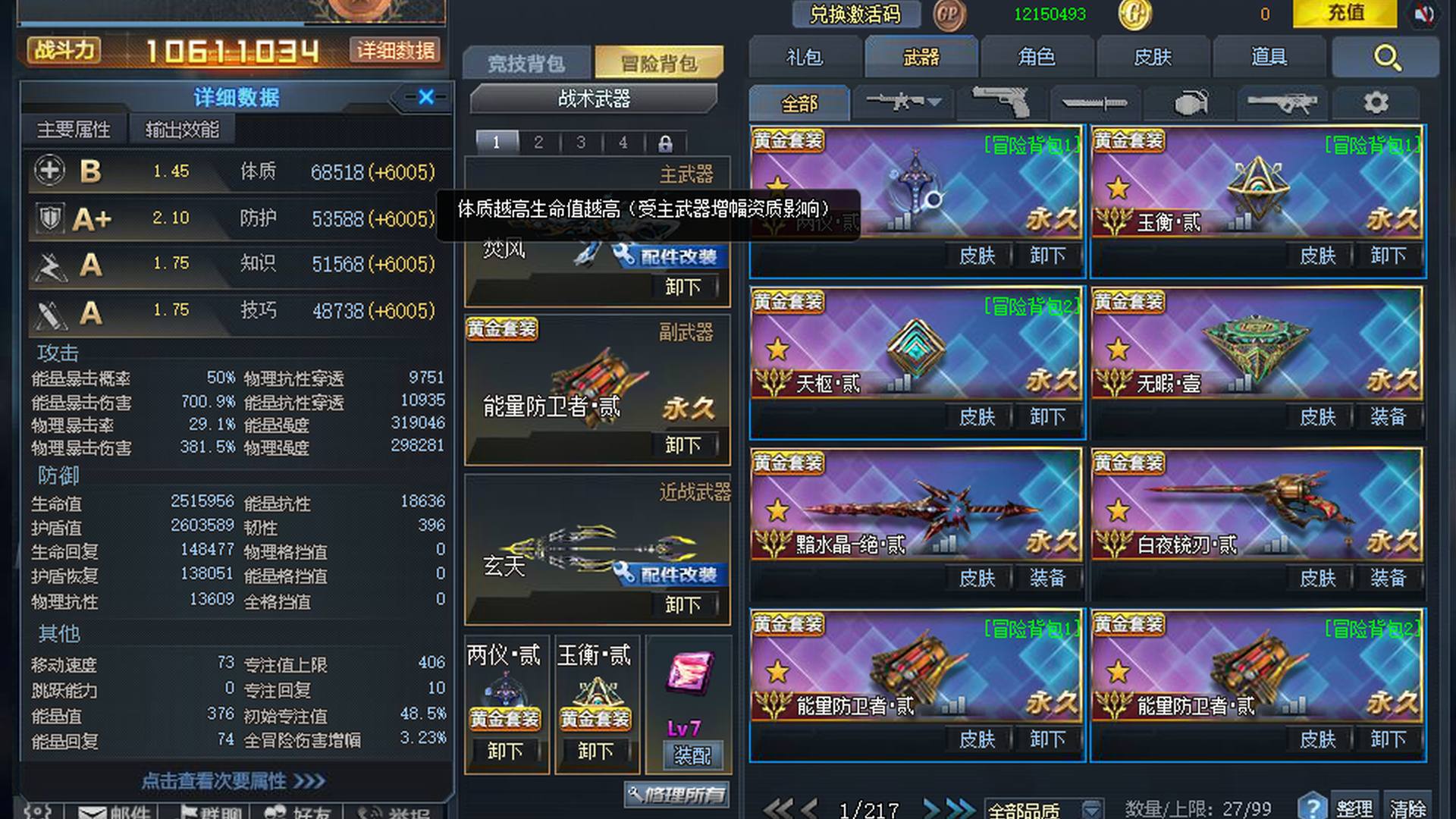 JE2J07 号 千万战力,价值200w生死币符文一个,多满配武器,罐子头,丧钟,金甲,灭世