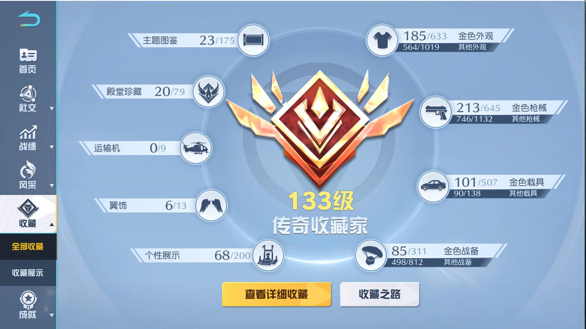 HY2CSP 号 PC端v16,132级收藏家,20殿堂不包含觉醒的,新能源电车,轿车,双跑有殿堂皮觉醒了,9把殿堂枪觉醒的。
