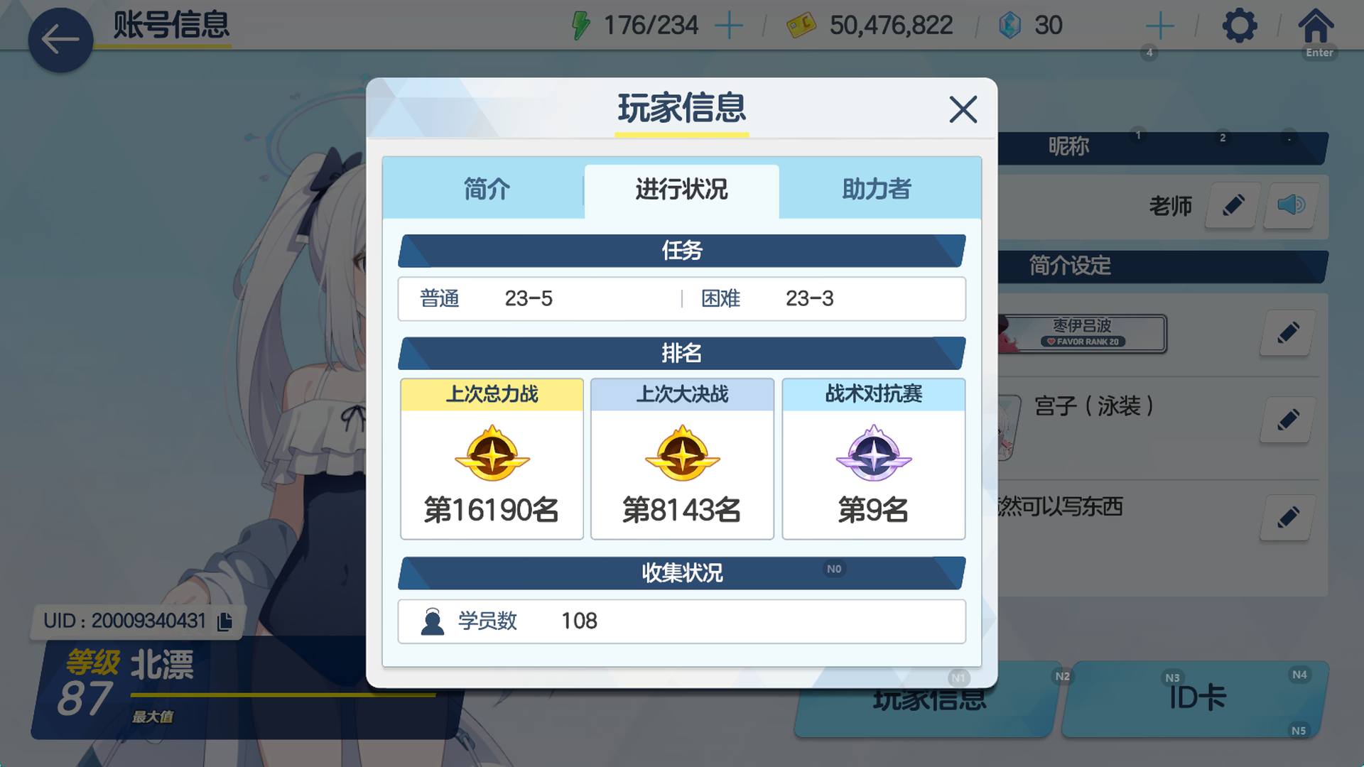 WV1HYP 号 B服可换绑 87级108个角色 全fes 强力辅助基本都有 水日奈 春锅 水优 渚等限定也有 强力角色也都练了 总力凹一凹能一档
