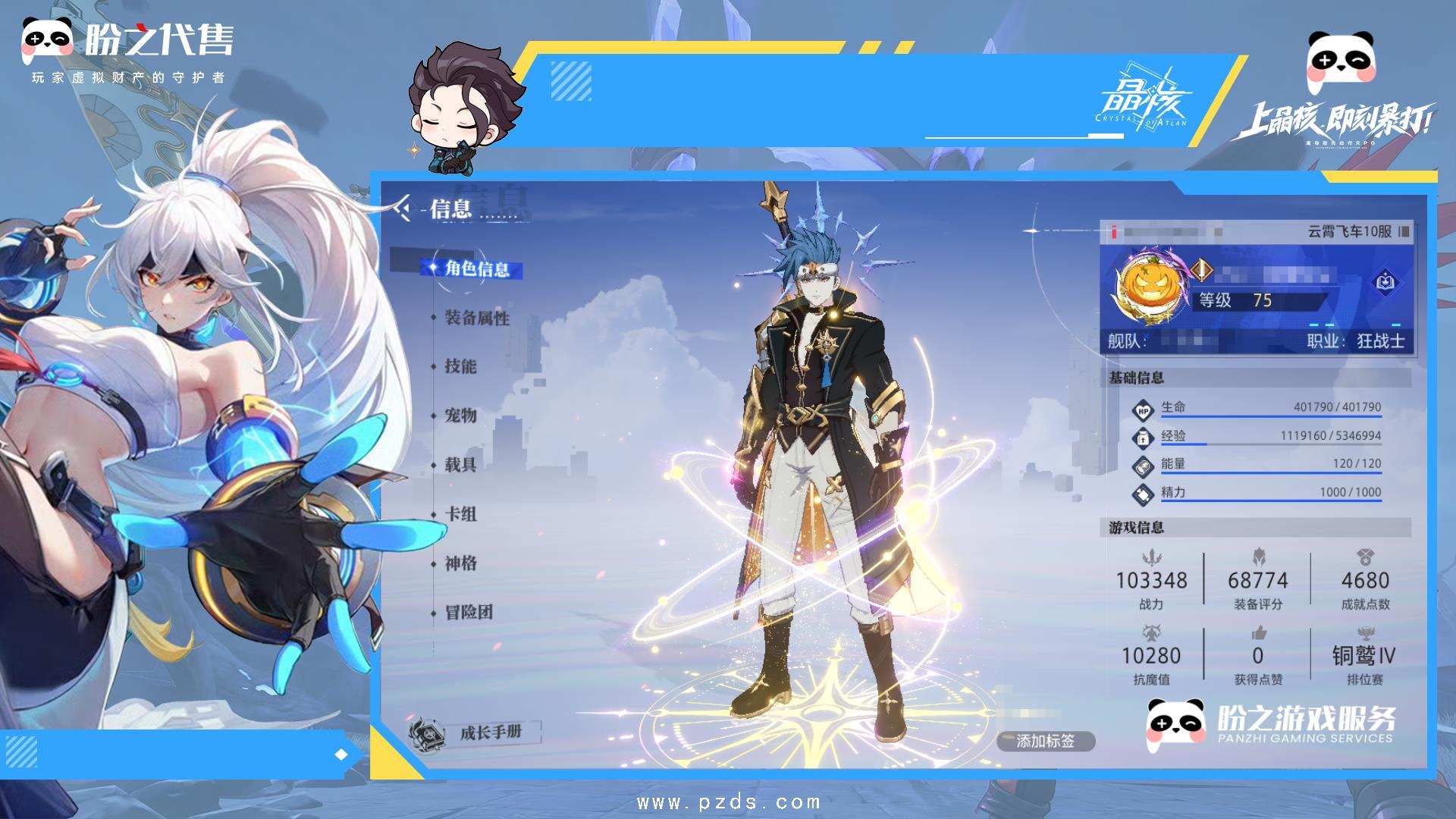 WJGQ6W 号 75级;103348战力狂战士;全身装备:武器+22,头盔+18,胸甲+18,手套+18,裤子+18,鞋子+18,护符+19,项链+18,腕带+18,戒指+18,印章+19;时装:SS级烈阳敕赐之座,SS级空·蓝炎之刺,SS级星·辉光骑士,SS级璀璨星流,熠熠星罗,SS级苍·真誓之眼,SS级苍·铸空王界,暴君终结者,S级礼炮交响,云海游侠,莱茵大亨,S级招财灵猫,S级团团憨虎,S级Mi·珍华蜜意,S级夜魔赤角,S级兔兔出击,S级终结计划,S级帕罗丁银星,资深冒险家,采集行家,非凡挑战者,极晶传说,能工巧匠,奇境领航者,先锋勇者,清烟漫漫,A级勇气颂歌,A级传奇伊始,上城名流,无畏冒险者,SS级星·黄昏之雀;宠物:3星绅士漂漂,2星真元幼龙,3星秘法灵喵,3星环熠晶狐,3星雪球球,3星古林林,3星自走炸弹人,3星极地鹿角兔;详情见图.