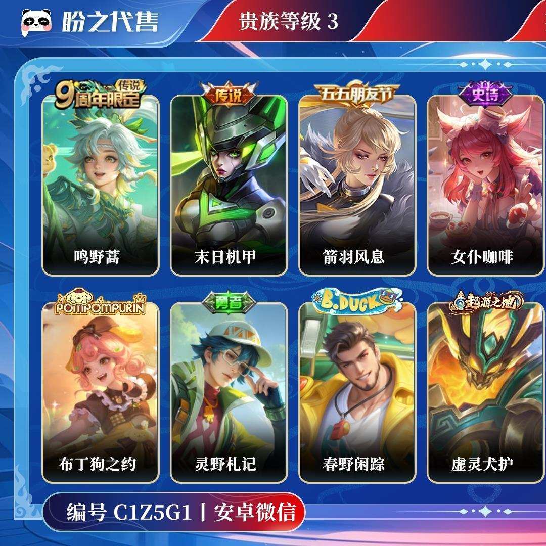 C1Z5G1号 【小国标露娜】 贵族3 传说皮肤2 史诗皮肤5 皮肤数量32 皮肤价值:18716 英雄69 最强王者