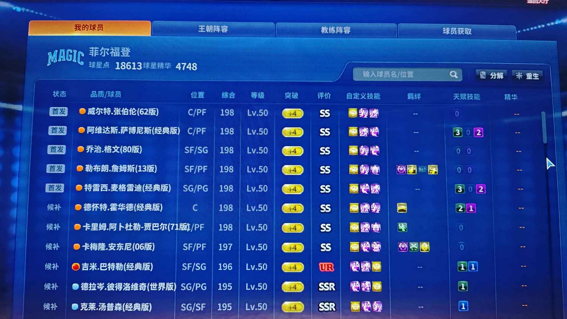 NA6JM0 号 NABHJ0 号 NBA14860 号 联合3经典，麦迪乌鸡火花，年代巨星陈列室橙卡80格纹，13詹姆斯，62大帅，71贾巴尔，06瓜，满突76欧文，87魔术师)，自建SF全十高强化，带火手  鸟人纹身   赤裸上身等服饰，两双翅膀，永久13包。493紫卡，2461绿卡。