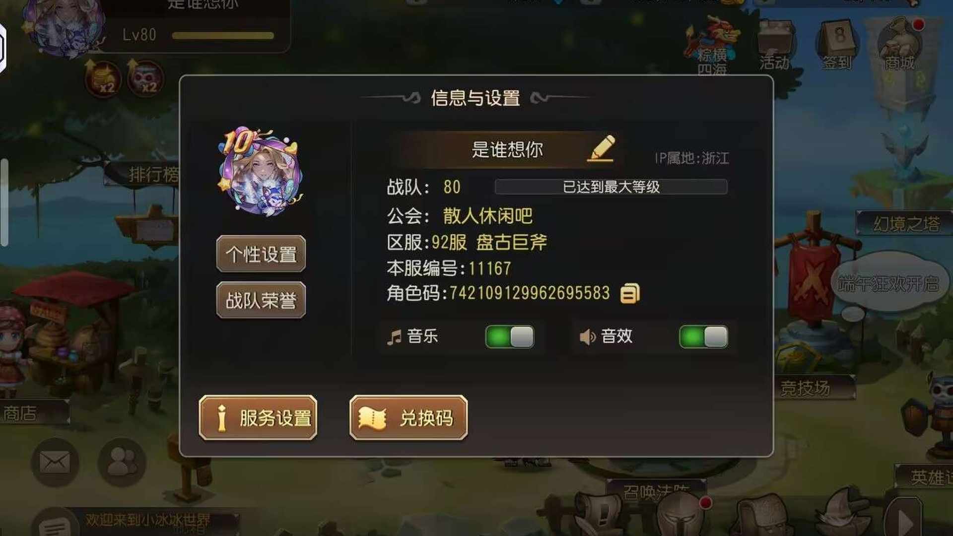 CX497C 号 小冰冰传奇怀旧服出号