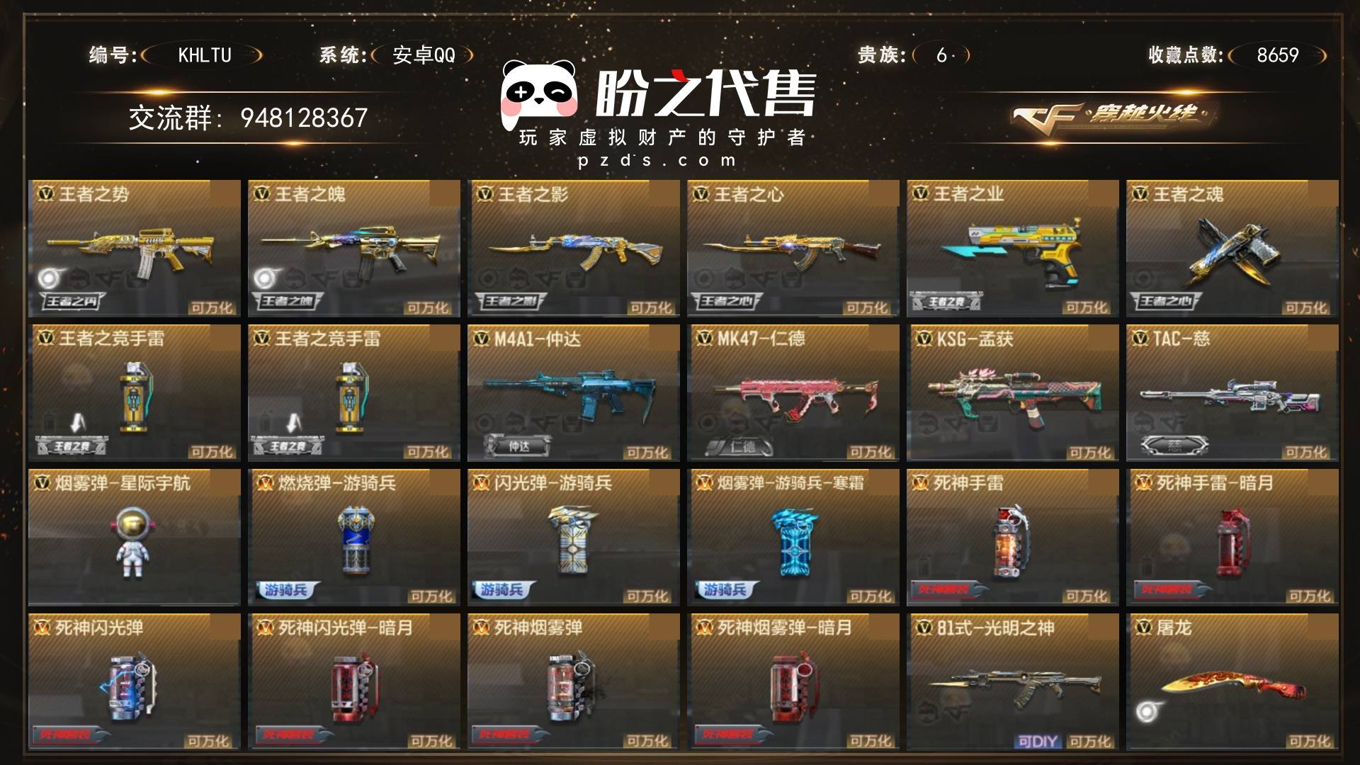KHLTU, 等级103, 信誉分100, 贵族等级6, 收藏点数8659, 王者武器数量8, 英雄武器数量204, 更多详情见图片