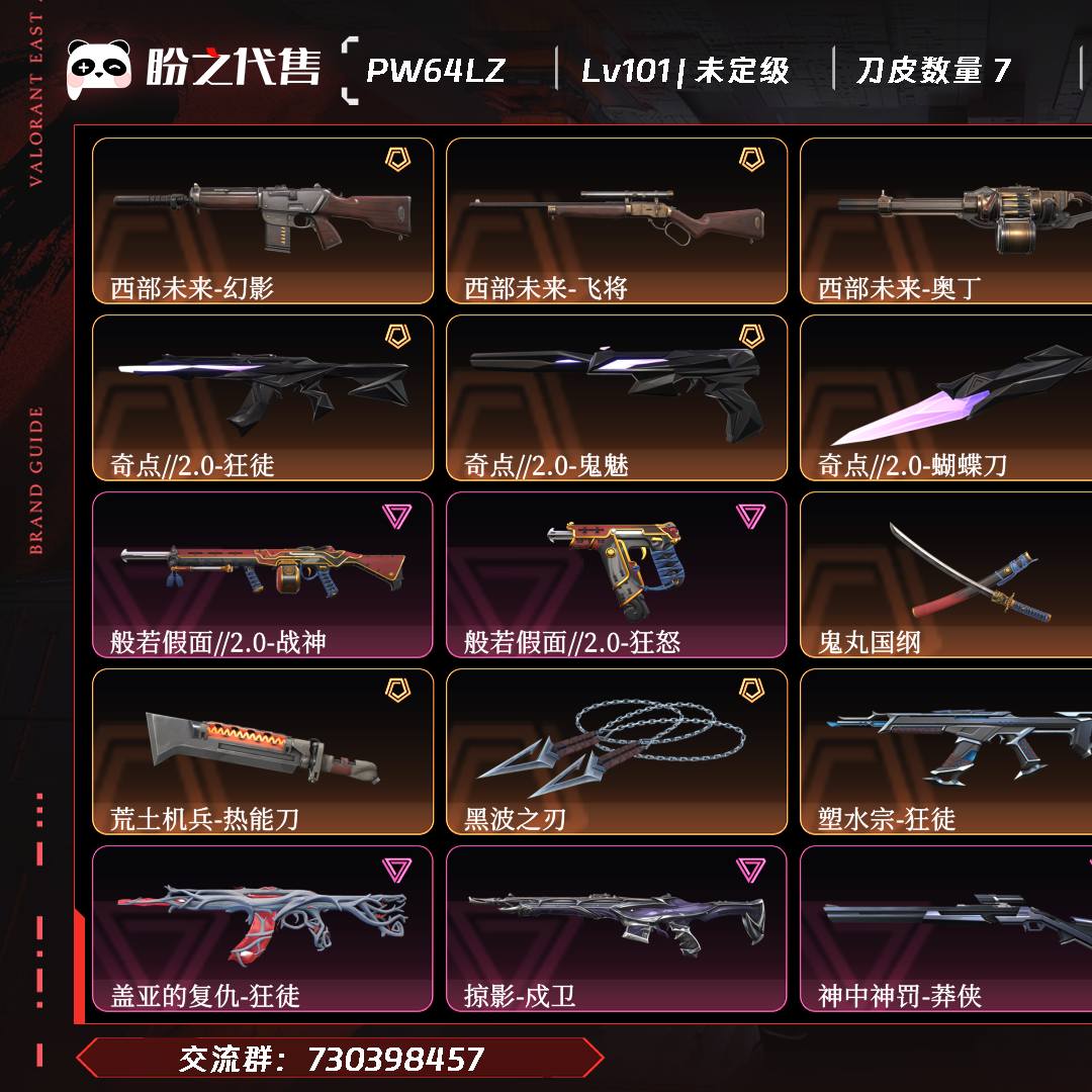 PW64LZ 号  Lv101 ，皮肤总价值40140，未定级，总皮肤70，刀皮7枪皮63(终极1传奇8卓越9)，套装3(传奇2卓越1)，奇点2.0套装，般若假面2.0套装，具体详情看图