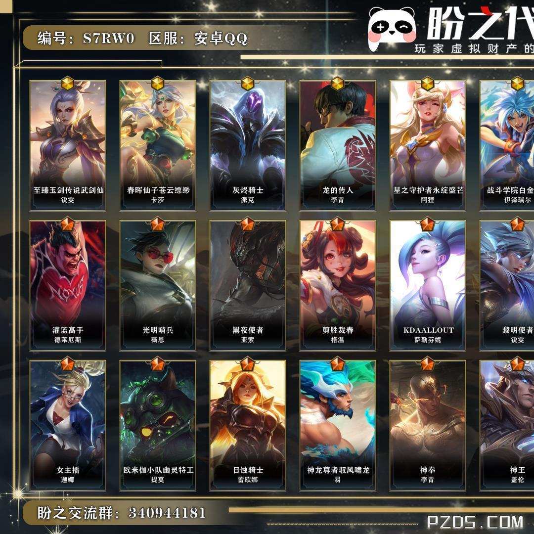 S7RW0 号   英雄126 皮肤349 6神话/44传说/171史诗/ 流光翡翠Ⅰ