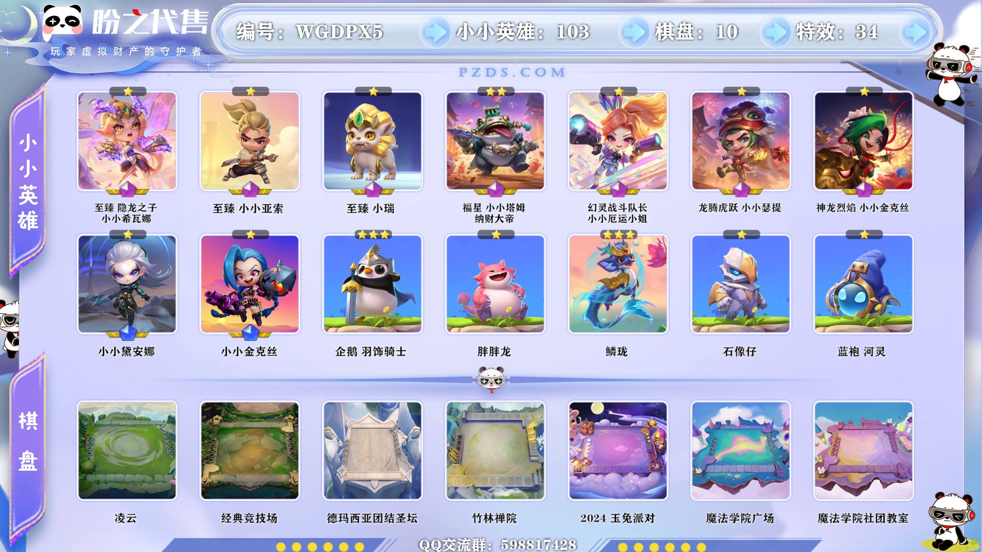 WGDPX5 号 【VIP8】lv78 103小小英雄 10棋盘 34特效 8神话小小英雄