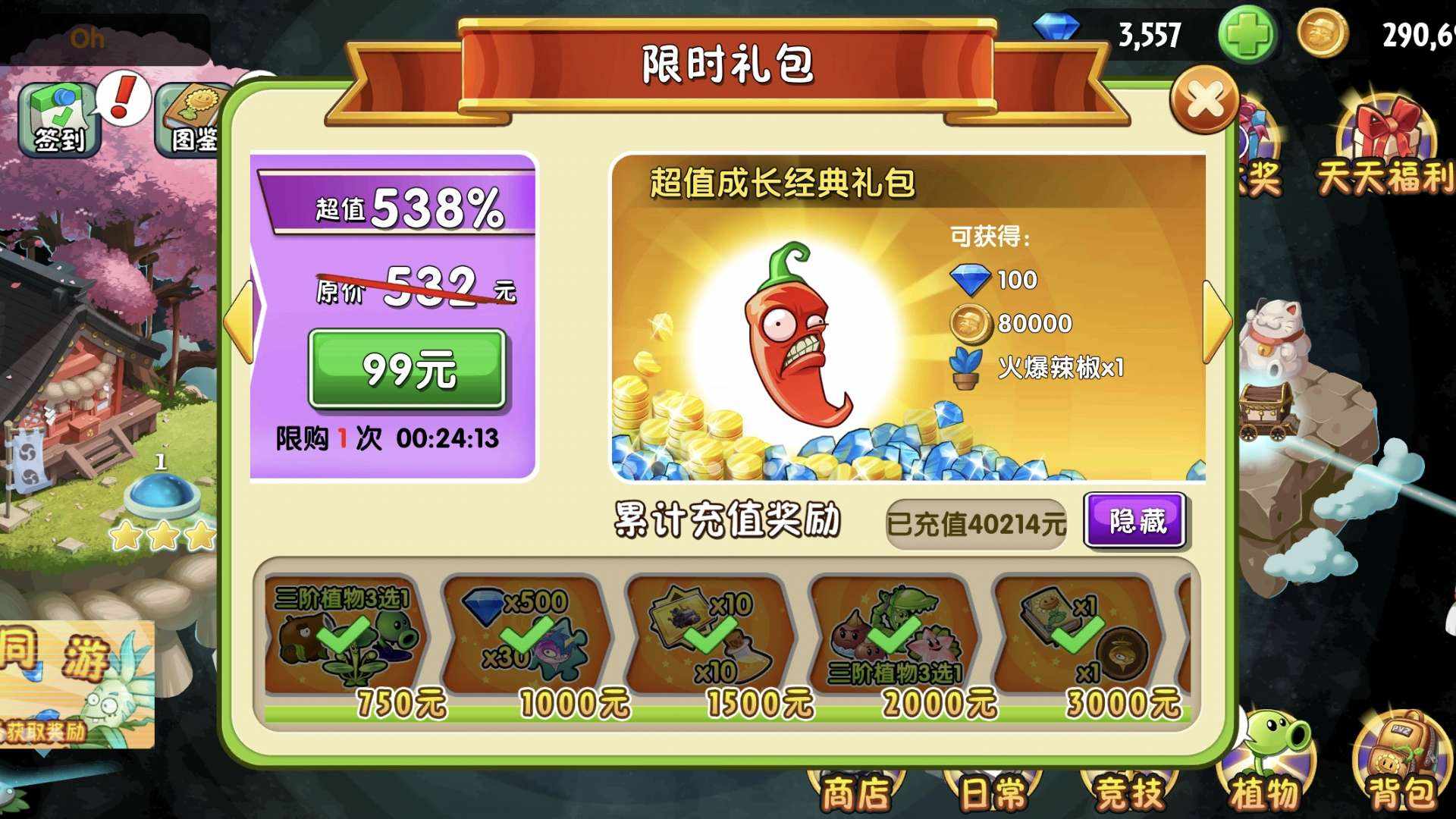 VS2GHS 号 VS12R4 号 VS7BX4 号 重度氪金账号，充值高达40200+