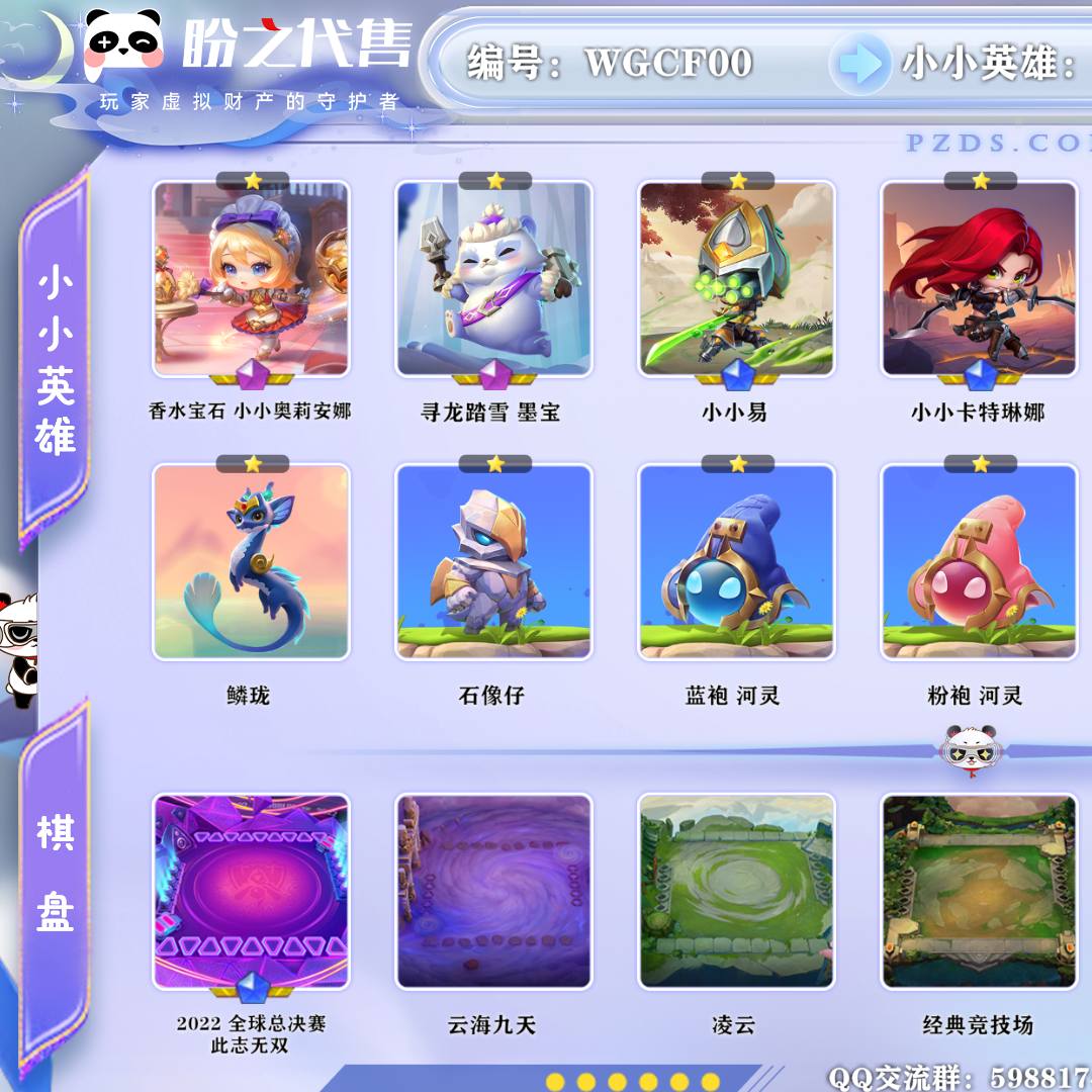 WGCF00 号 【VIP8】lv131 91小小英雄 7棋盘 22特效 2神话小小英雄