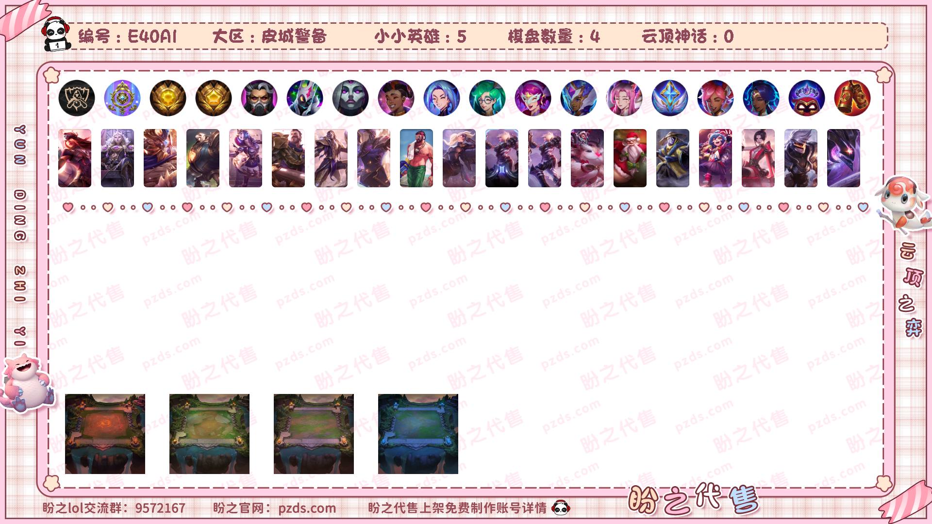 E40A1 号  【云顶账号】79皮肤 3炫彩 1神话/15限定/4传说/126英雄 账号等级:157 单双排段位：不屈白银
