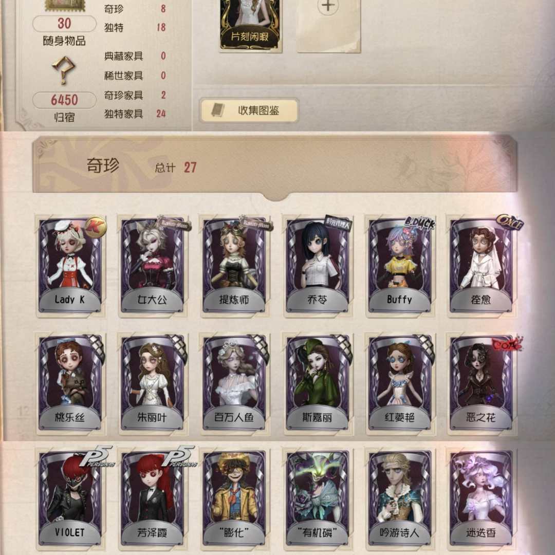 DWDL0Q 号 qfrg741第五人格安卓华为荣耀渠道服5金27紫星之王灰云浴火绯花夜潮LadyK女大公提炼师乔苓Buffy痊愈桃乐丝朱丽叶百万人鱼斯嘉丽红菱艳恶之花VIOLET芳泽霞