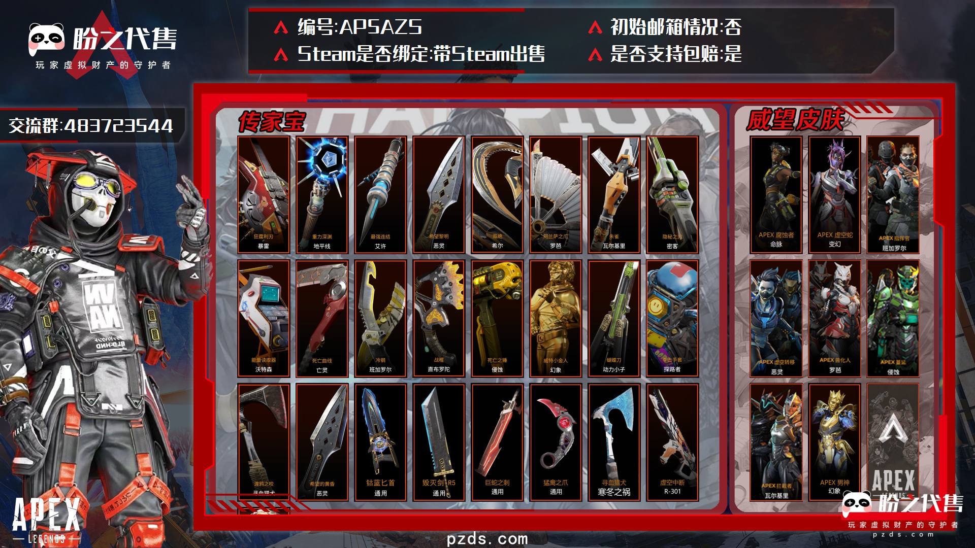 AP5AZS 号 【有初始邮箱不出售】【带Steam出售 】 1209级,钻石Ⅳ段位,1137金皮,27传奇,25传家宝:探路者-贝尔瓦拳击手套 寻血猎犬-寒冬之祸 暴雷-狂霆利刃 地平线-重力巨渊 艾许-最强连结 恶灵-希望黎明 希尔-双绝 罗芭-阿兰萨之爪 瓦尔基里-朱雀 密客-隐秘之刃 沃特森-能量读取 亡灵-死亡曲线 班加罗尔-冷钢 直布罗陀-战棍 侵蚀-死亡之锤 幻象-威特小金人 动力小子-蝴蝶刀 探路者-拳击手套 寻血猎犬-渡鸦之咬 恶灵-希望黄昏 钴蓝匕首 毁灭剑R5 巨蛇之刺 猛禽之爪 虚空中断 ,8威望皮肤:APEX指挥官 APEX虚空转移 APEX蔓延 APEX拦截者 APEX兽化人 APEX腐蚀者 APEX虚空蛇 APEX男神,绝版皮肤:墓碑 百万火光 地狱火,满赛季:S9-S25详情看图。