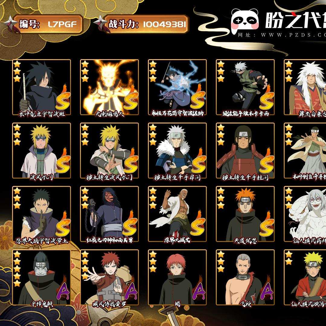 L7PGF 号 【不可二次实名】VIP11 战力：10049381，段位：上忍1阶，本服排名：532，战区排名：未上榜，S忍者数量：22，A忍者数量：34，忍者星数：448有熊猫 有漂泊带土（带皮肤）漂泊佩恩 漂泊扉间（带皮肤）等 新忍战帖已卖豪华版 10000多金币