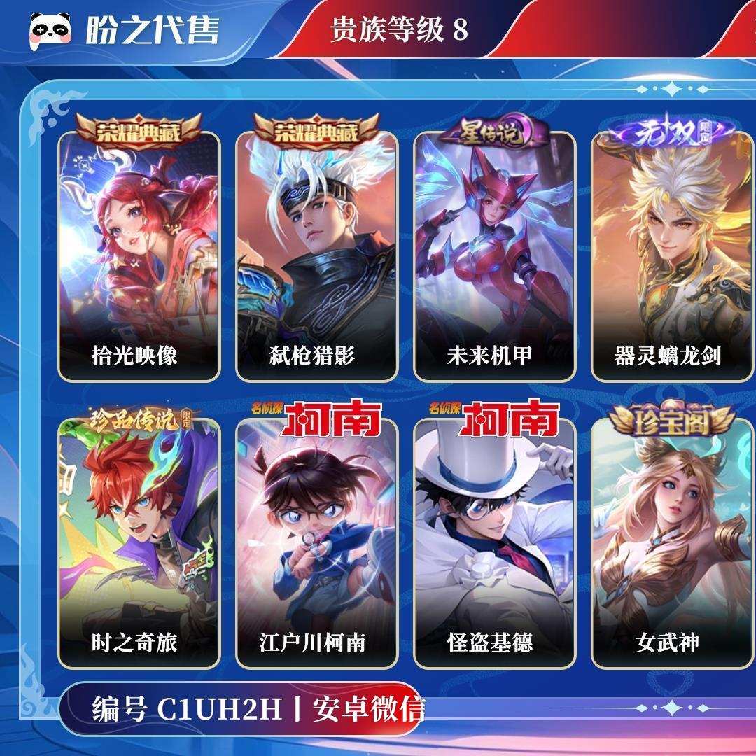 C1UH2H号 贵族8 荣耀典藏2 无双3 珍品传说4 星元皮肤1 传说皮肤24 史诗皮肤81 皮肤数量231 皮肤价值:217084 天幕1 英雄123 非凡王者