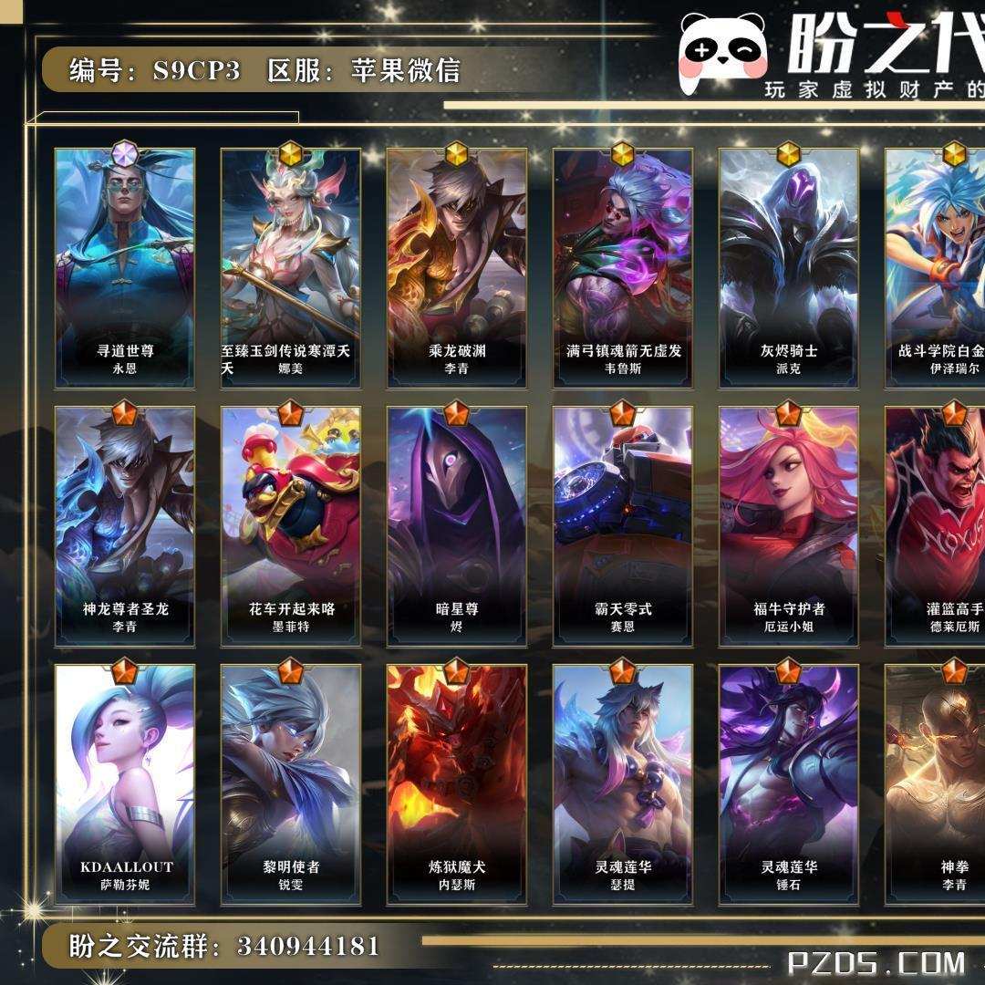 S9CP3 号   英雄125 皮肤348 1终极/5神话/39传说/193史诗/ 流光翡翠Ⅰ