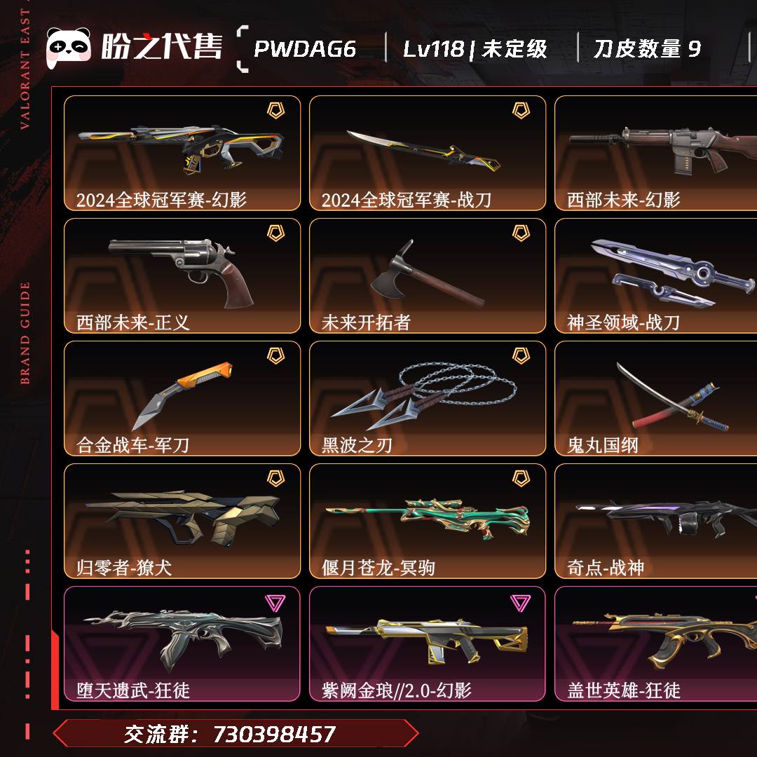 PWDAG6 号 Lv118 ,皮肤总价值52760,未定级,总皮肤83,刀皮9枪皮74(终极1传奇10卓越13),套装2(传奇2),2024全球冠军赛套装,具体详情看图