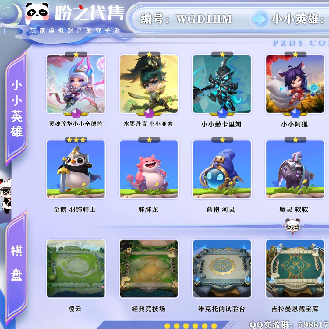 WGD1HM 号  【VIP3】lv52 46小小英雄 8棋盘 10特效 2神话小小英雄 