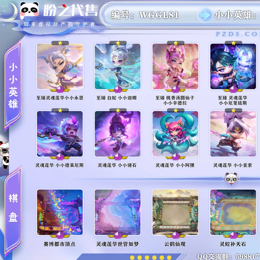 WGGL81 号  【VIP11】lv132 189小小英雄 27棋盘 87特效 31神话小小英雄 6神话棋盘