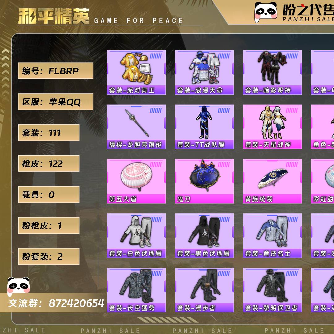 FLBRP 号  【2粉装-1粉枪-0载具-1珍稀飞行器-111套装-122枪皮】当前段位：英勇黄金Ⅱ  历史最高段位：超级王牌5星  热力值：37854  王牌印记：6  游戏等级：59