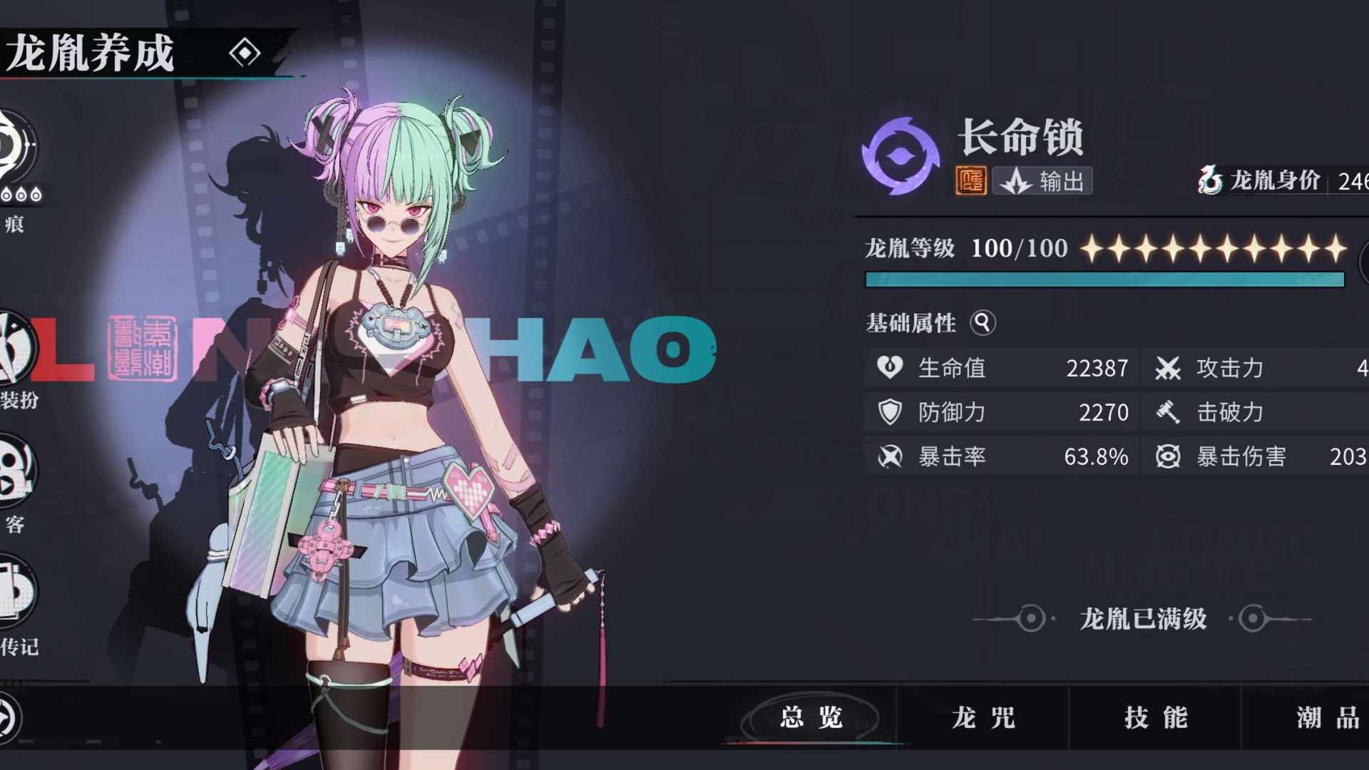 GUESNS 号 满命锁带皮肤
