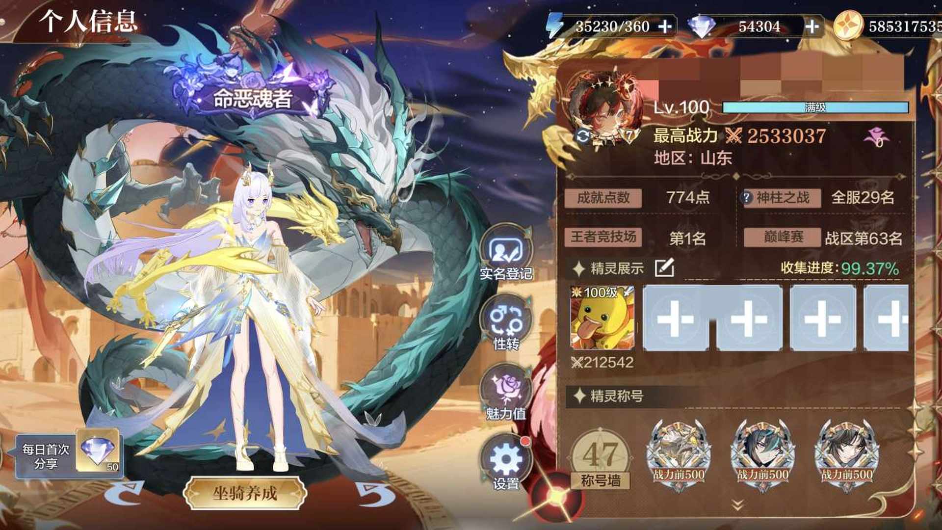 ACG42P 号 官服253w 还有1600神钻 全图鉴(差王宝) 135皮肤 满圣品 27转性 实战摩托号,72个气吞 算上兑换的有一百多个魂,四个印象贴,77套满级灵纹,100个满级宠物,三套战斗场景,本月圣骑神耀材料已买