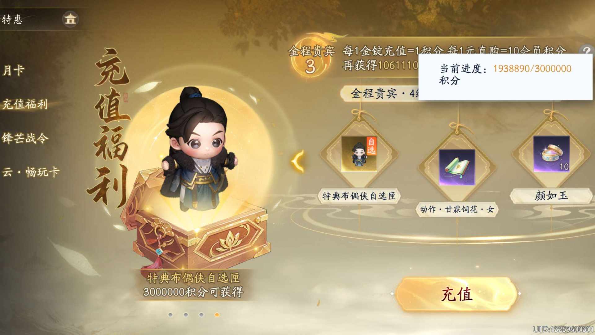 SDET00 号 累充20w 满天罡五重进度号，满铭刻满词条，武学精研基本满了