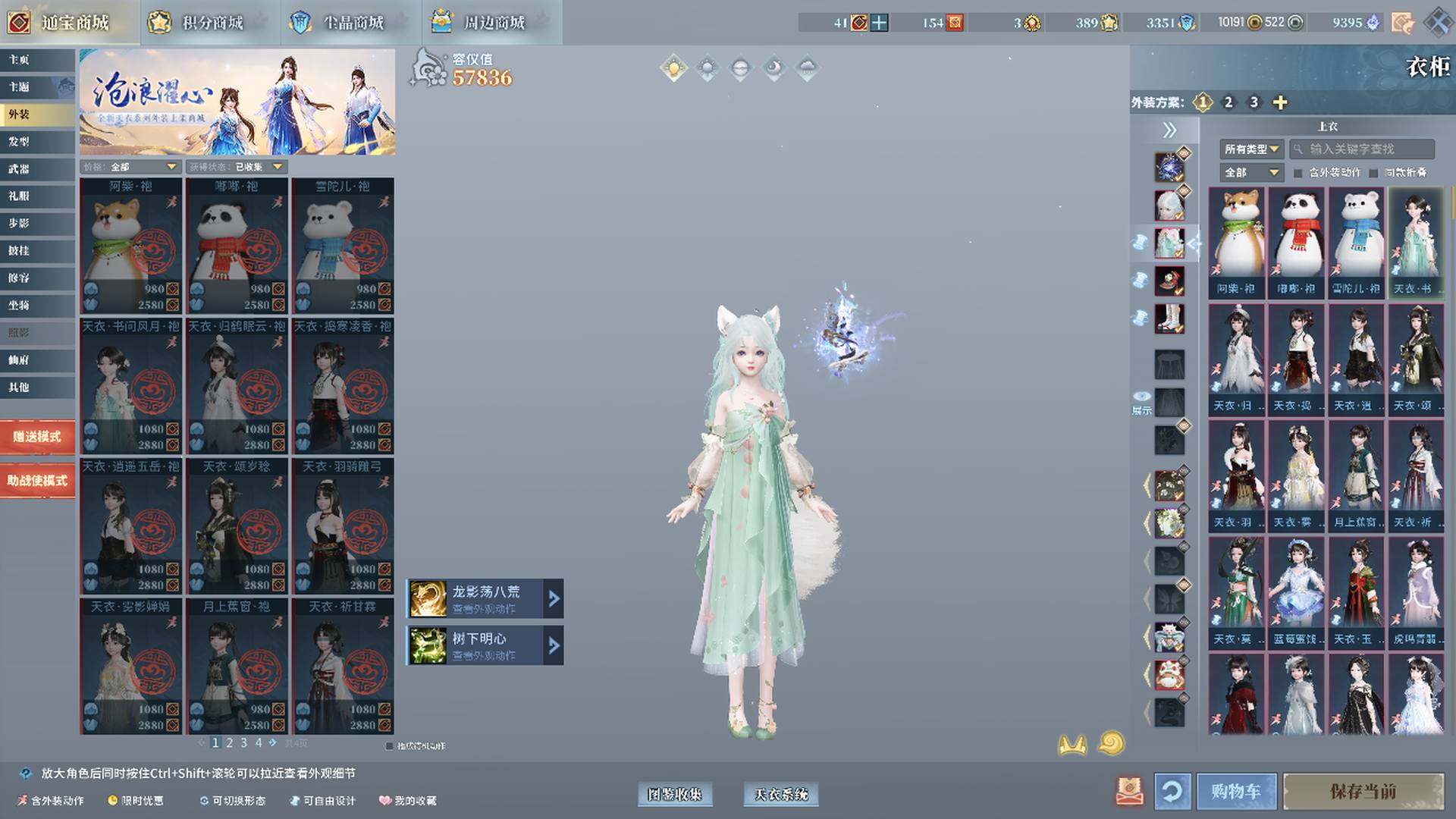 DA6KG 号 DA3AW 号 57836仪容值少女,42套少女商城时装,3时晶