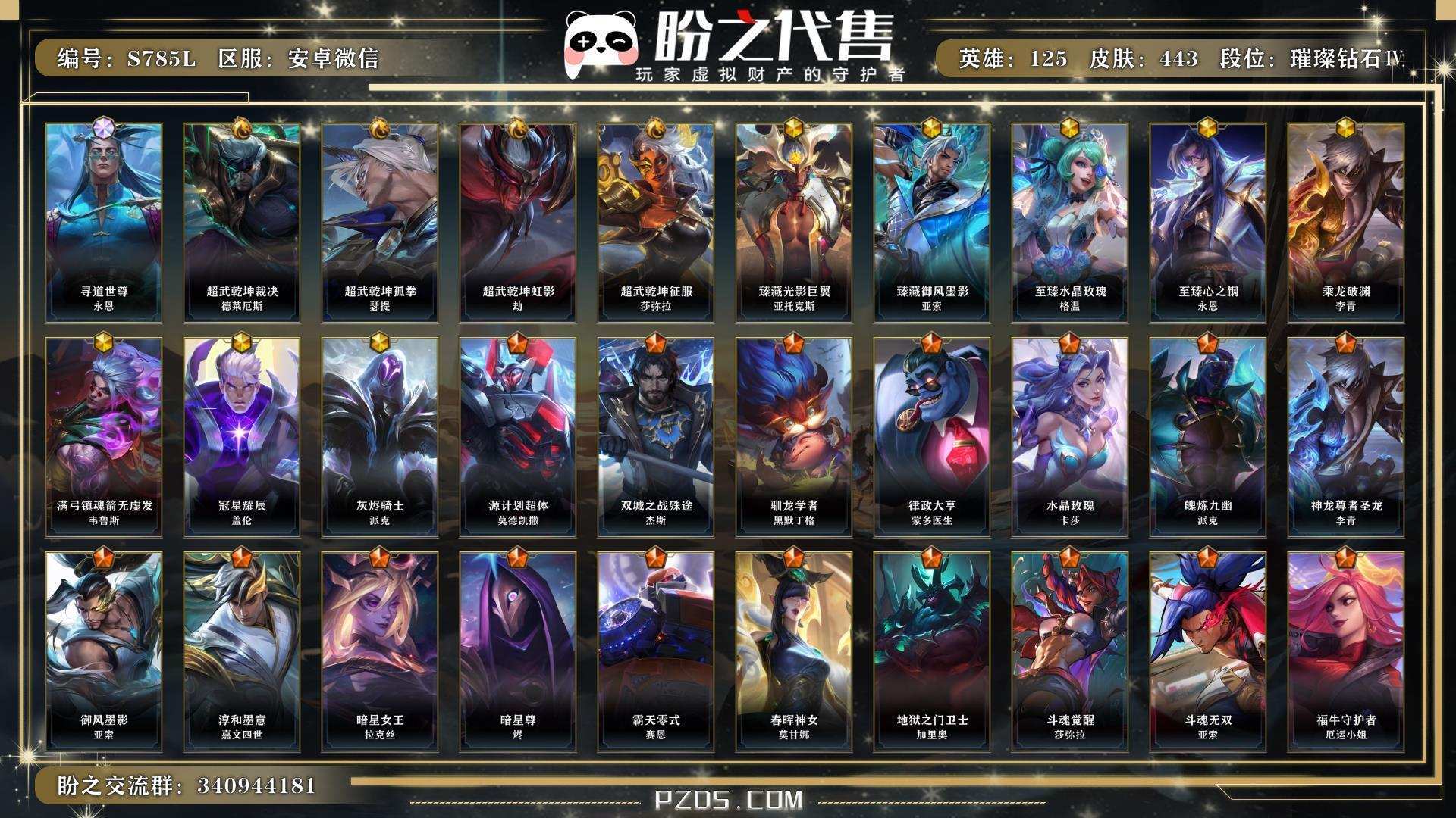 S785L 号 【连体王者v8.有音乐会员和视频会员到2026年.水金拖尾和100多万买英雄的晶石，500原石等，新出的时空一期拉满，聊天是黄色的，蛇年1688动态头像】  英雄125 皮肤443 1终极/4典藏/8神话/61传说/230史诗/ 璀璨钻石Ⅳ