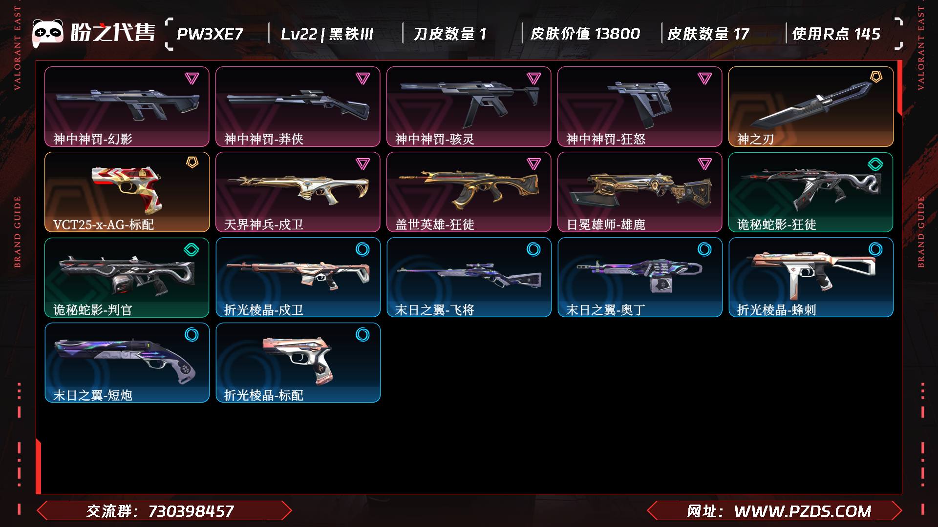 PW3XE7 号  Lv22 ，皮肤总价值13800，黑铁III，总皮肤17，刀皮1枪皮16(传奇1卓越7)，套装1(卓越1)，具体详情看图